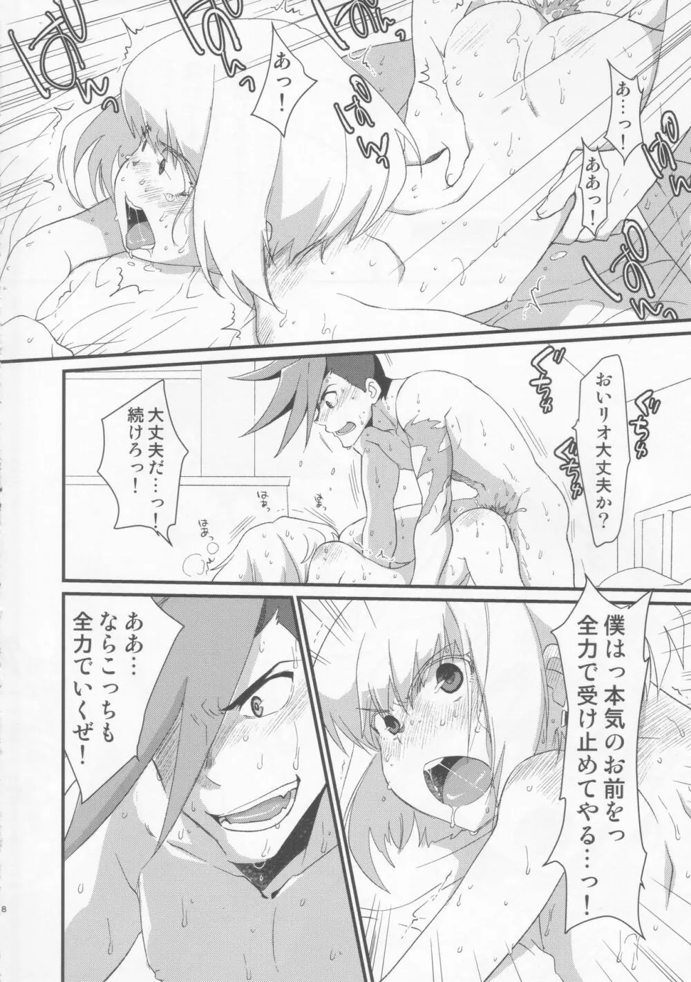 手加減したら許さない - page7