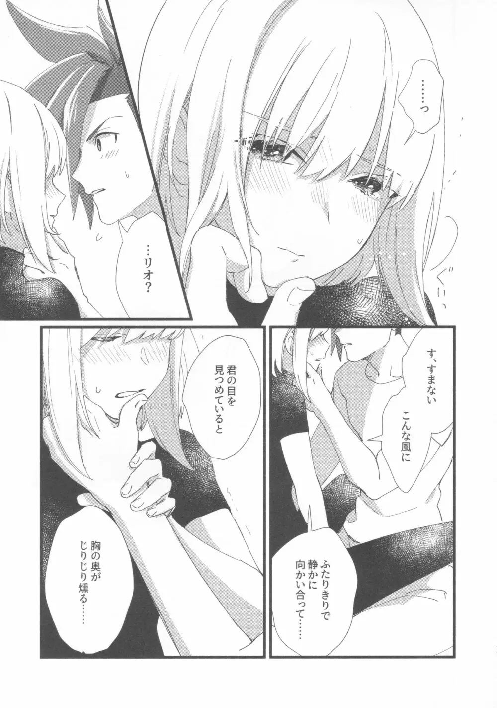 ニアリーイコール - page10