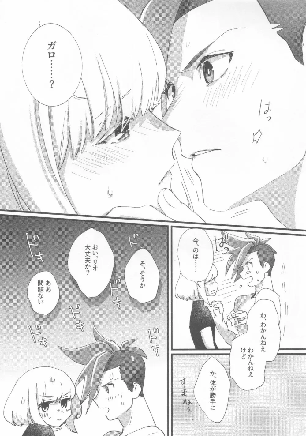 ニアリーイコール - page12