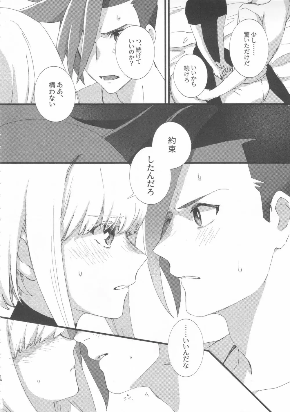 ニアリーイコール - page13