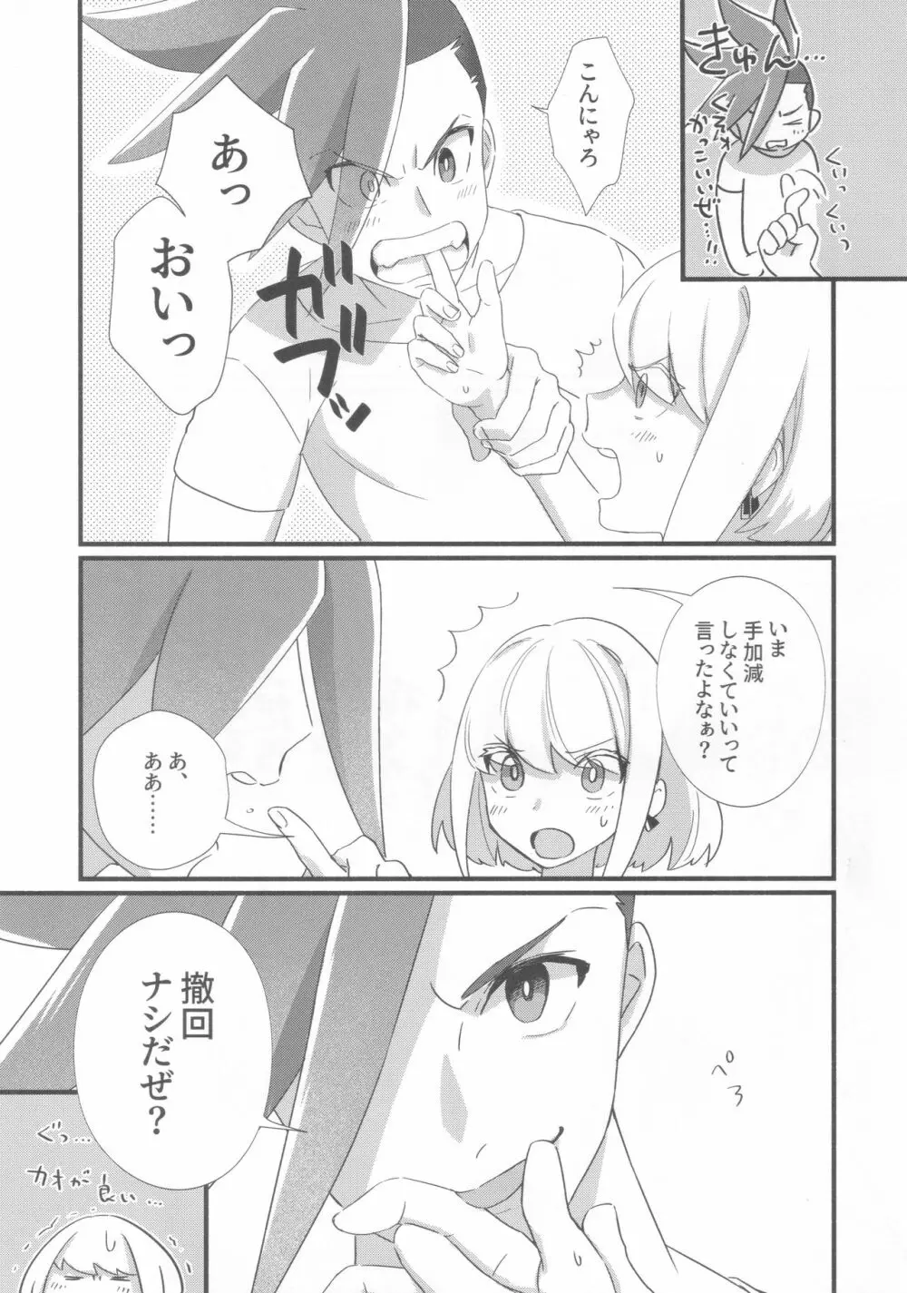 ニアリーイコール - page20