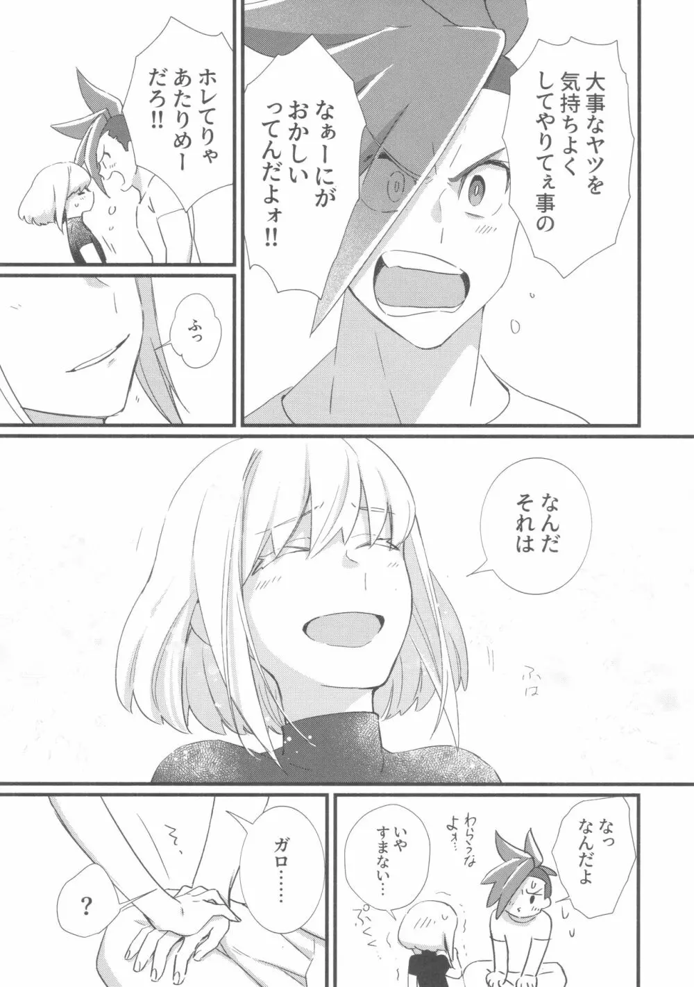 ニアリーイコール - page22