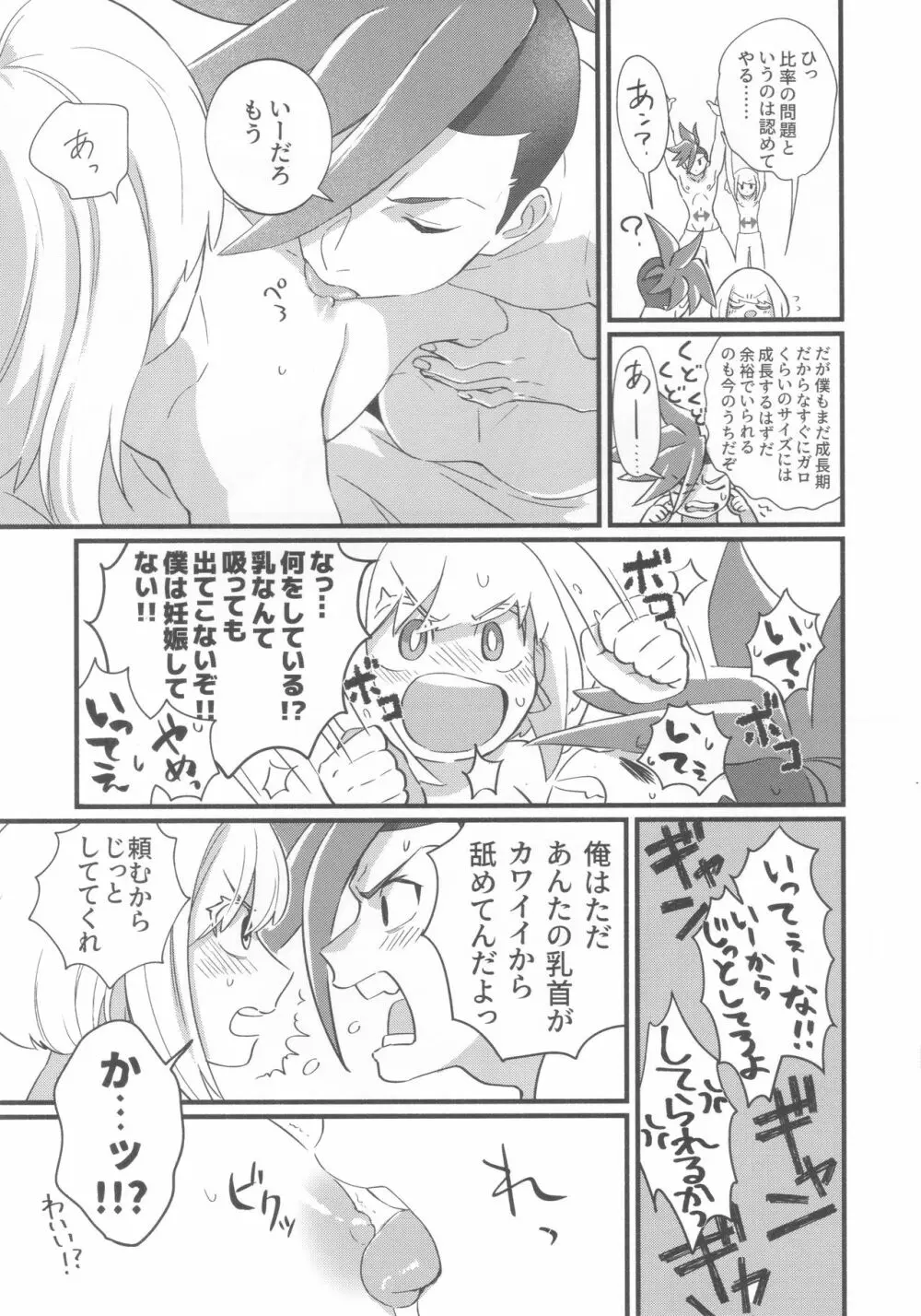 ニアリーイコール - page26