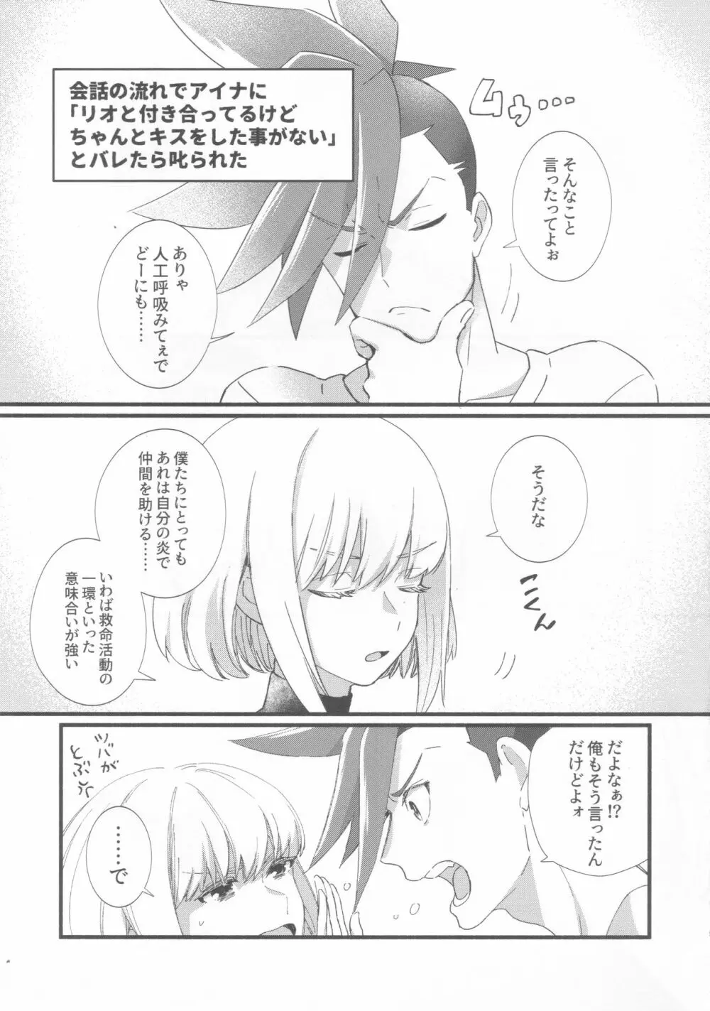 ニアリーイコール - page4