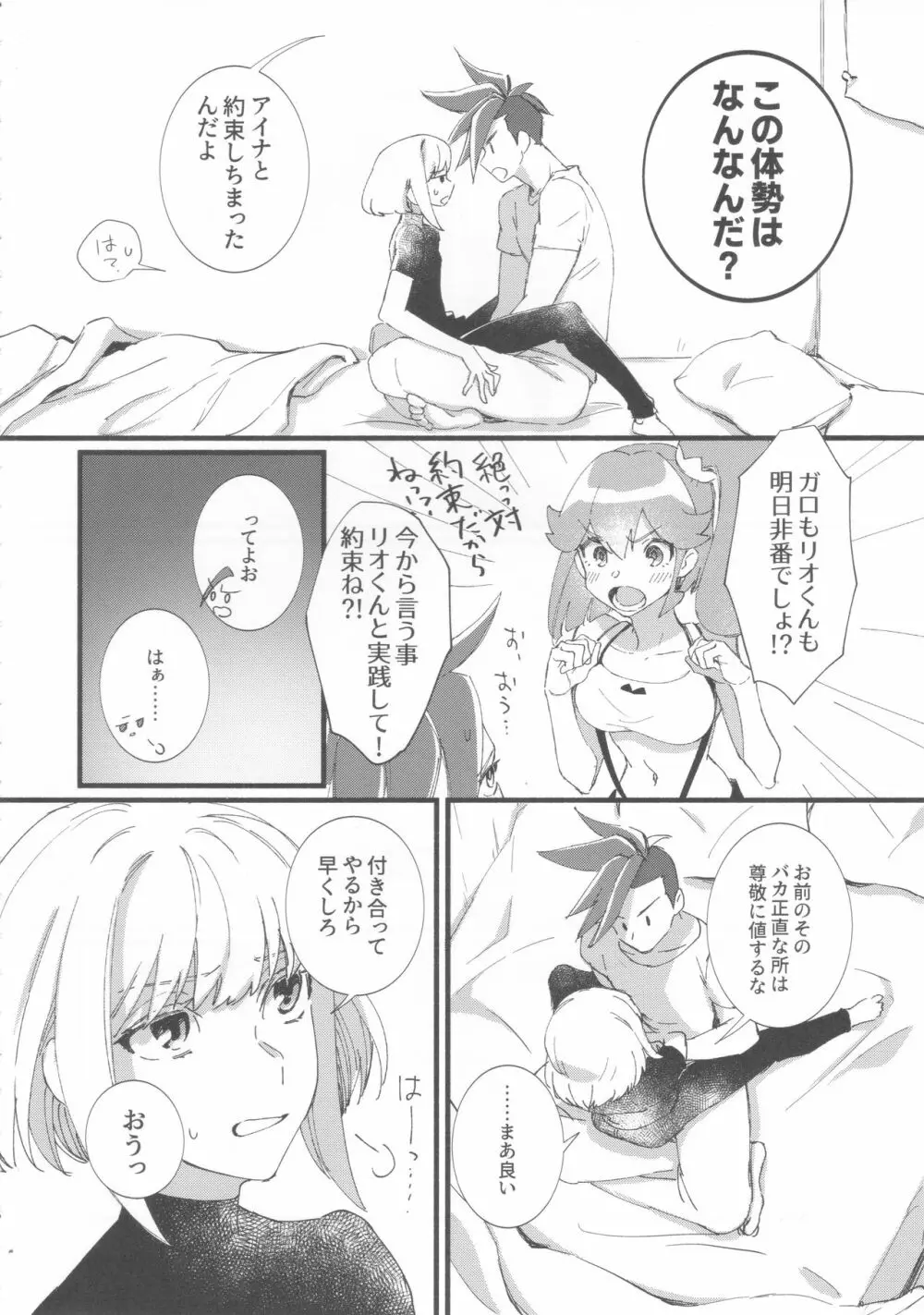 ニアリーイコール - page5