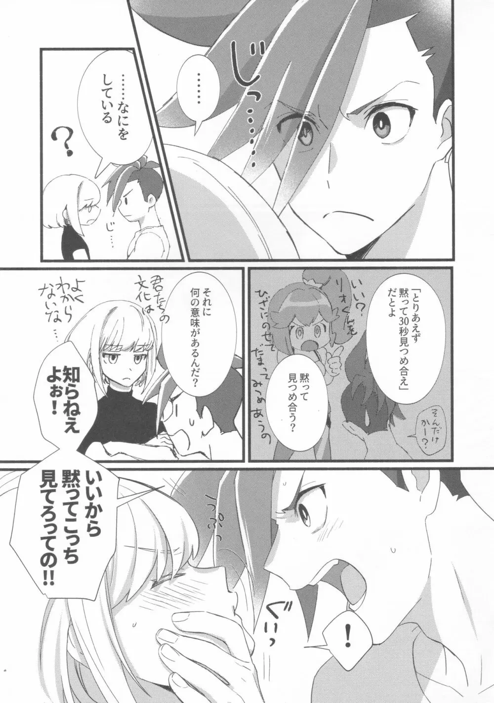 ニアリーイコール - page6