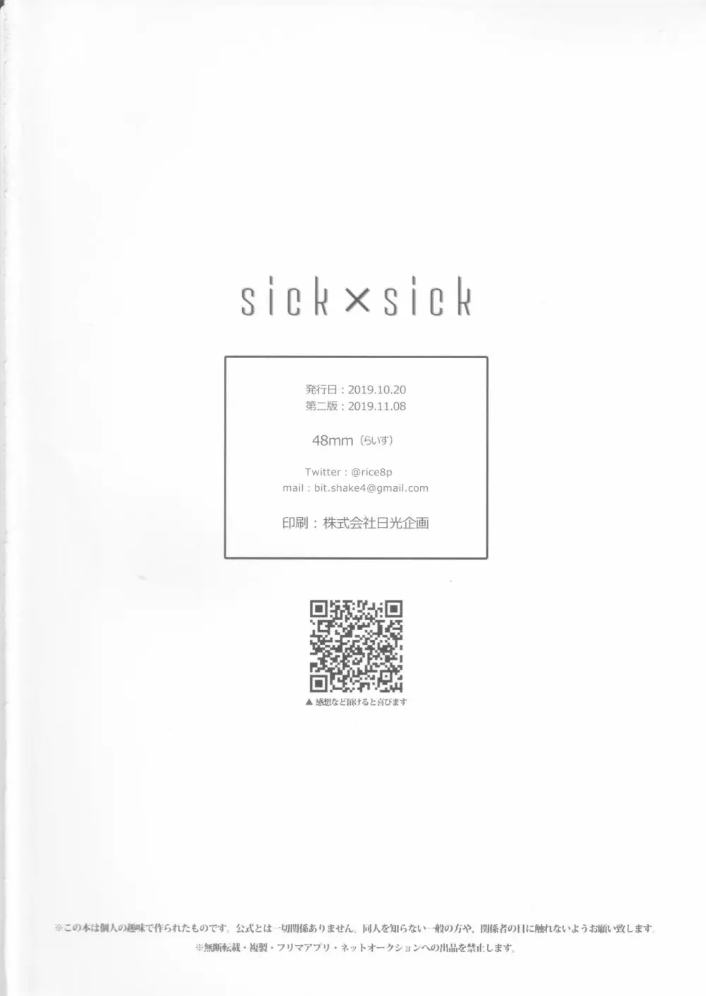 sick×sick - page34