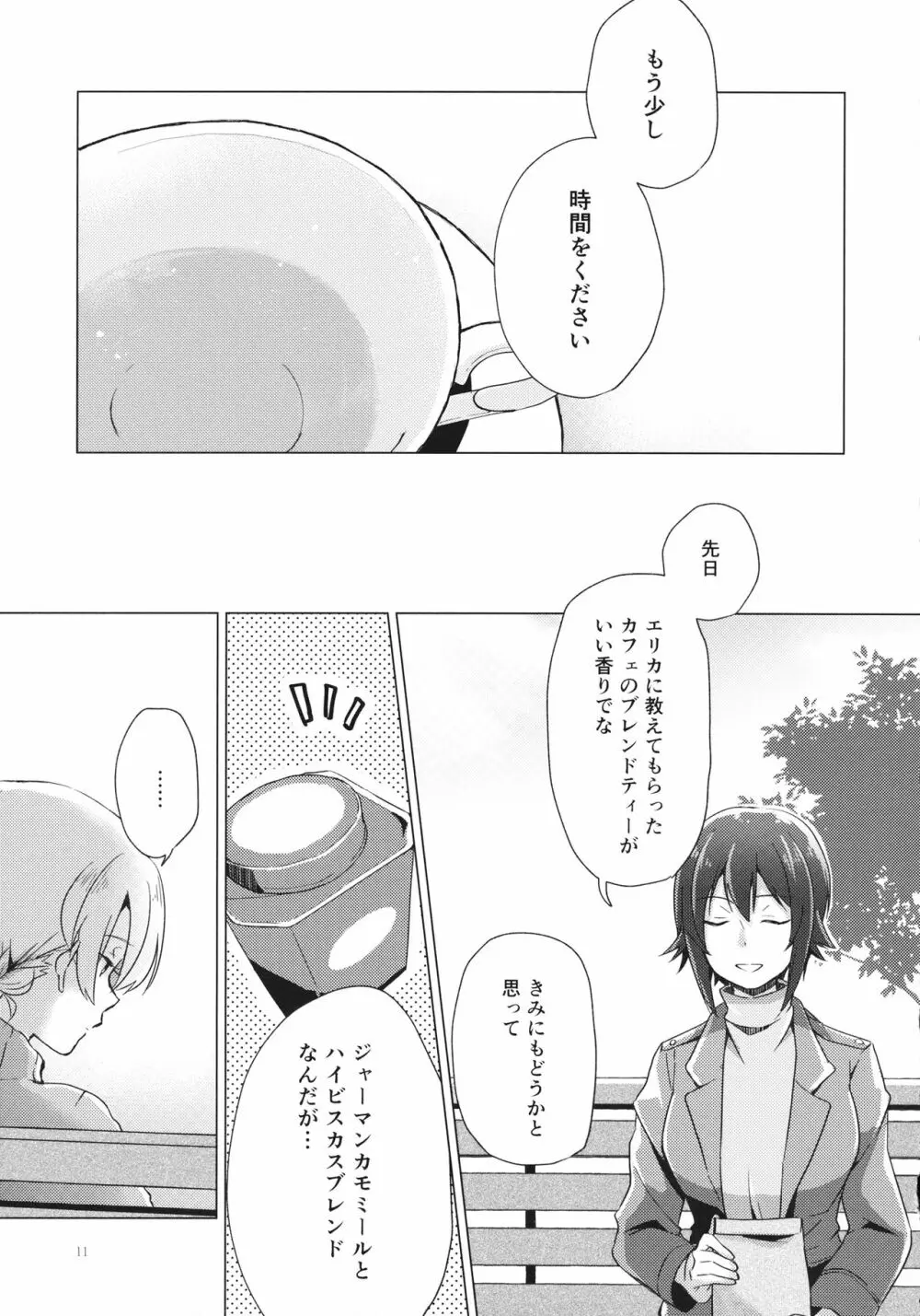 オーバータイム - page10