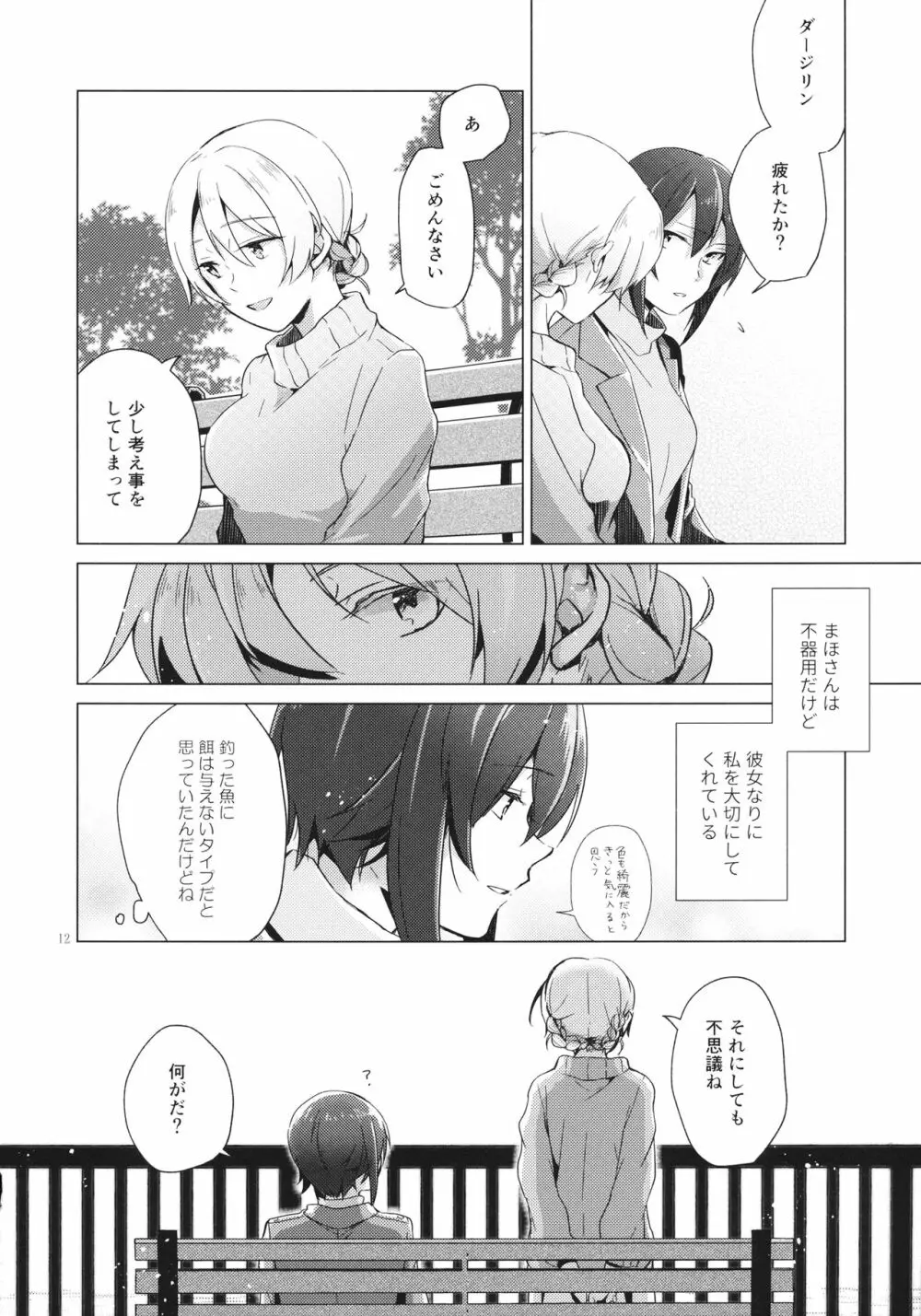 オーバータイム - page11