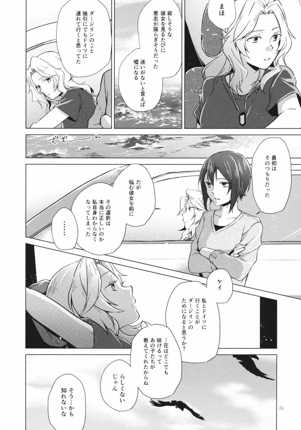 オーバータイム - page23