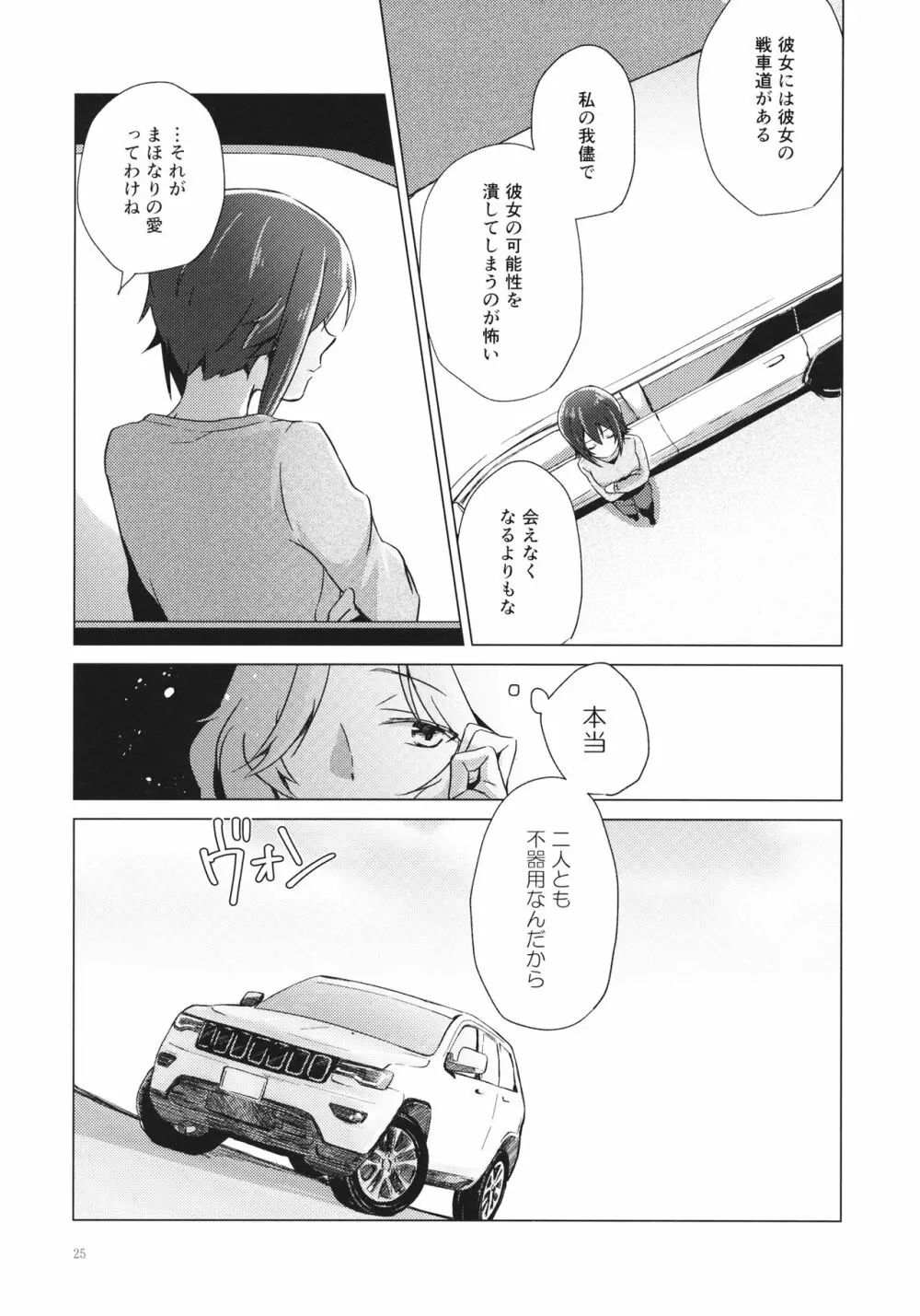 オーバータイム - page24