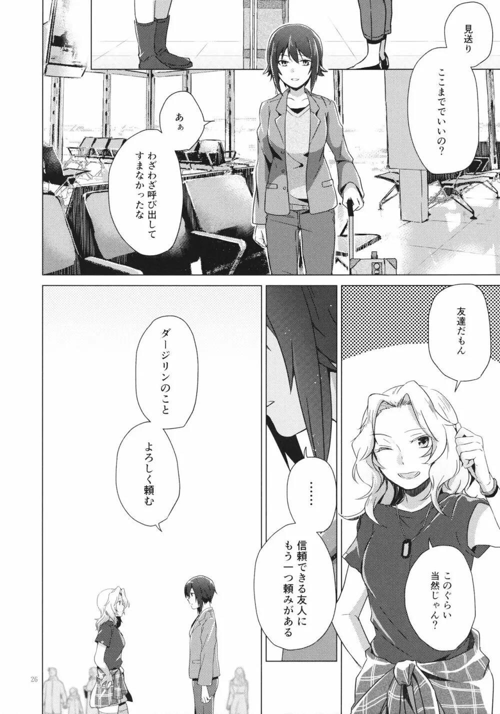 オーバータイム - page25