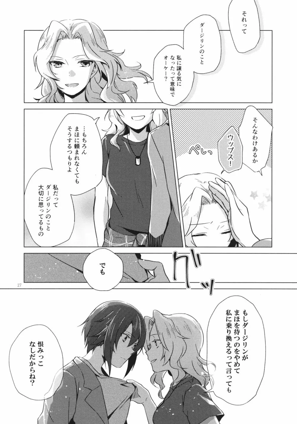 オーバータイム - page26