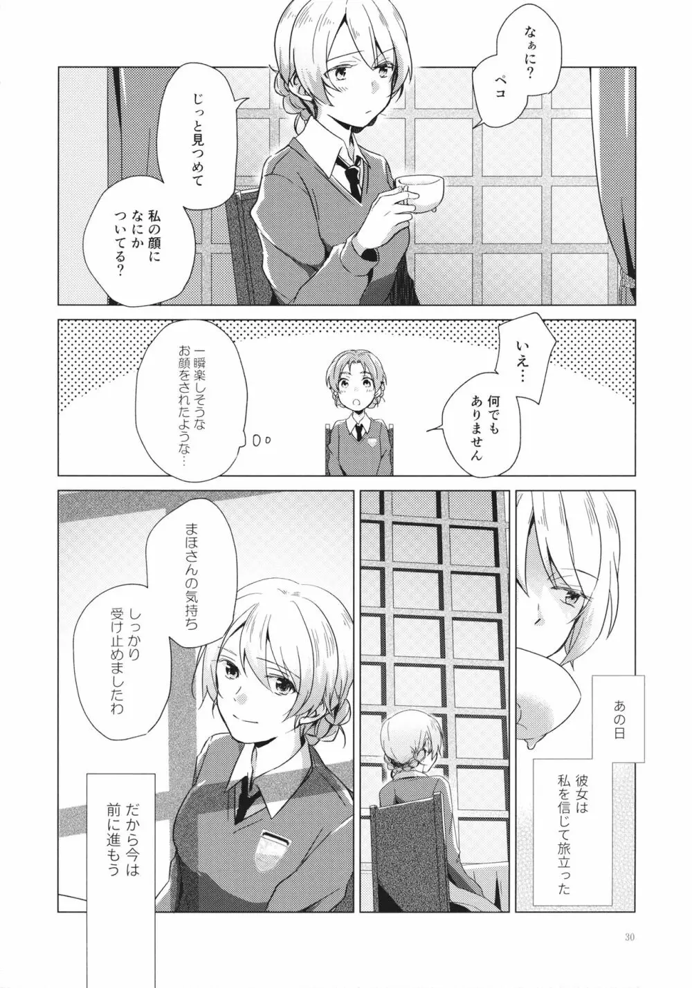 オーバータイム - page29