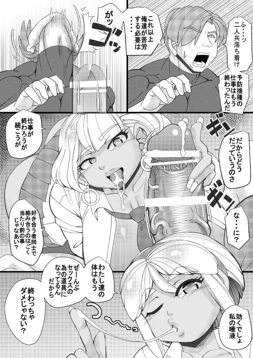 生殖災害7 - page7