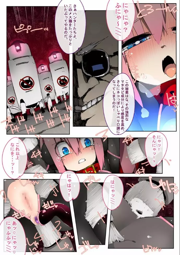 黒ネコ怪盗ミミ - page19