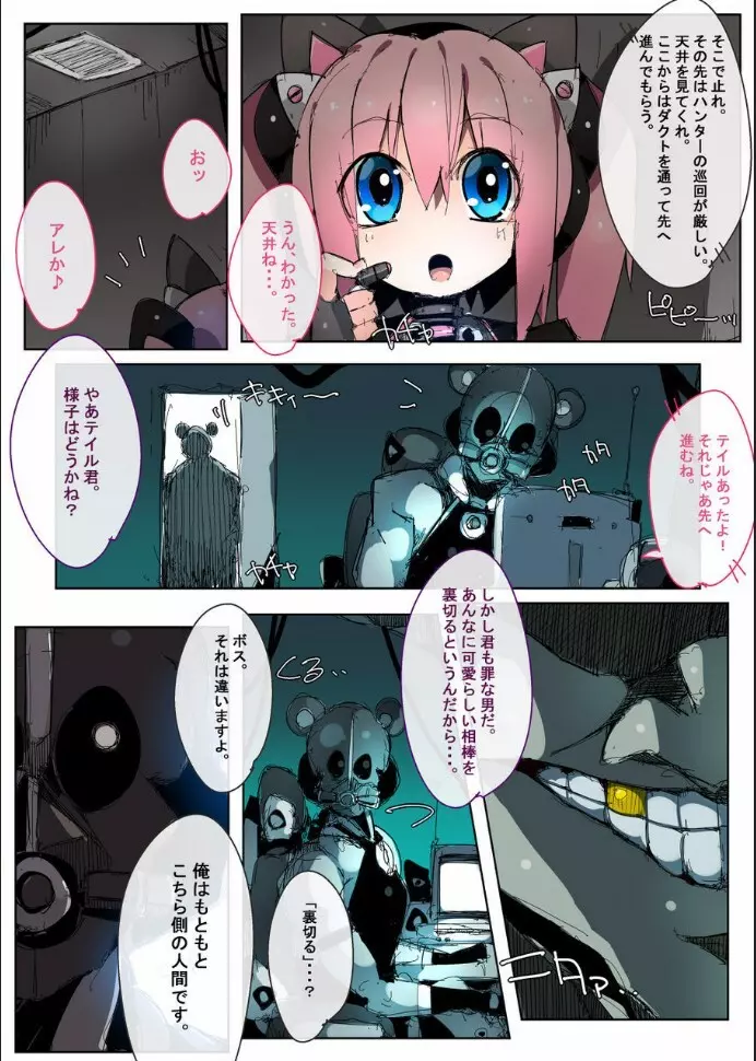 黒ネコ怪盗ミミ - page3