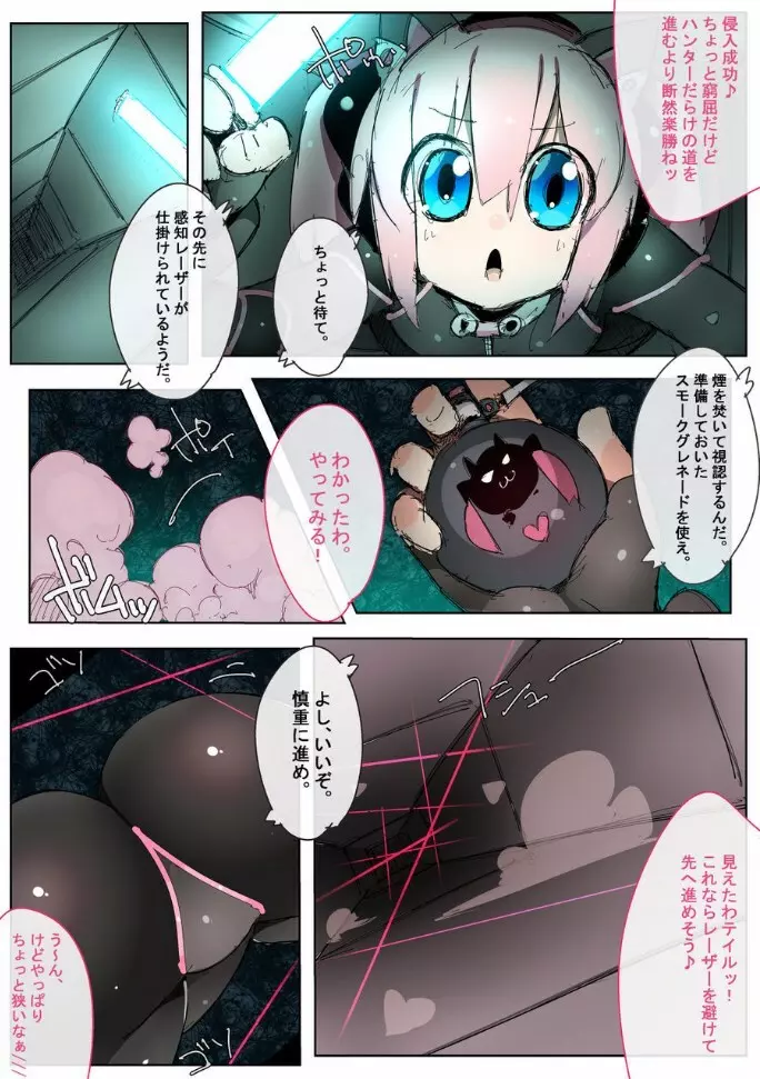 黒ネコ怪盗ミミ - page4