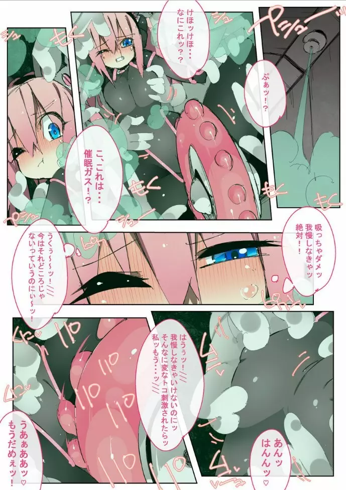 黒ネコ怪盗ミミ - page8