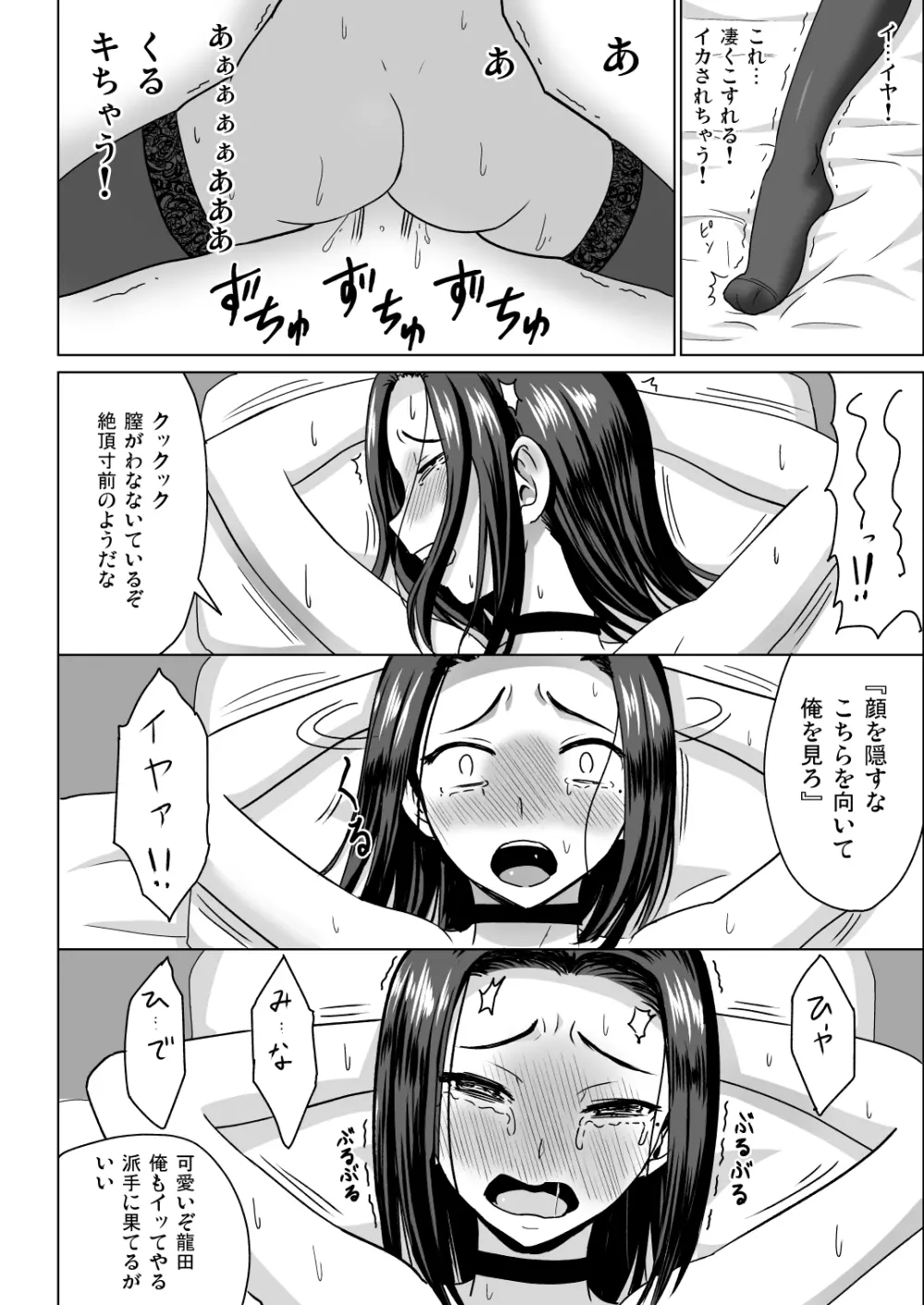 Dragon Farm Compulsion ～龍田強制凌辱～ - page16