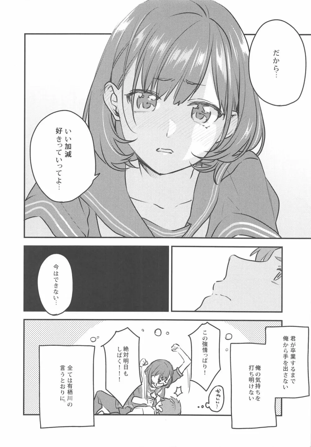 有栖川さんの言うとおり - page15