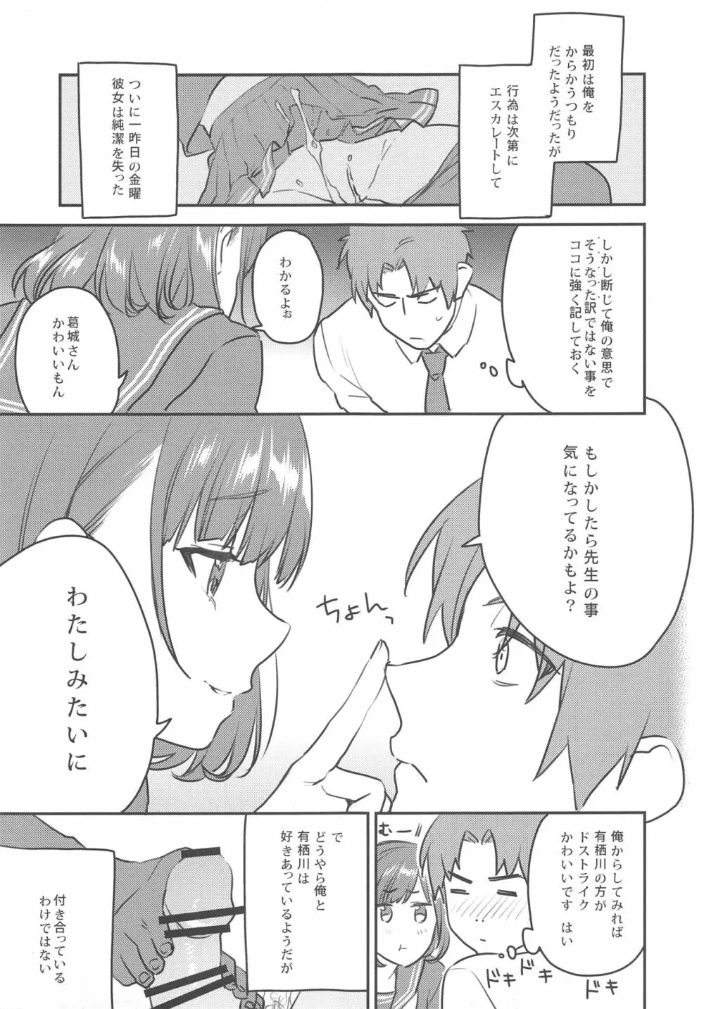 有栖川さんの言うとおり - page6