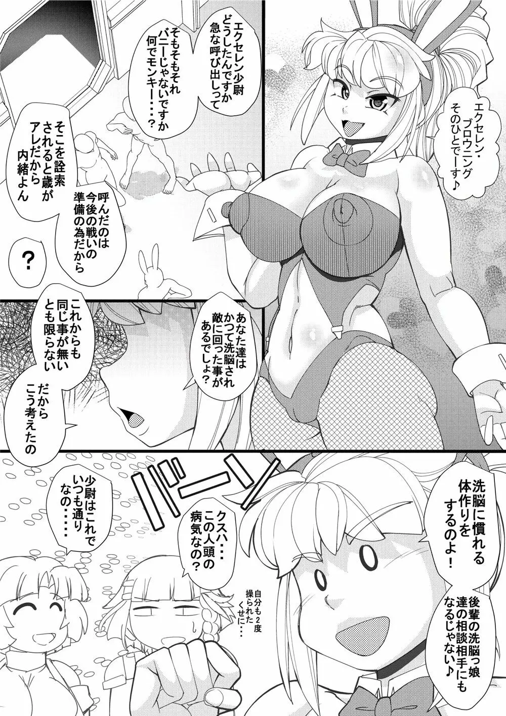 スーパーOG - page4