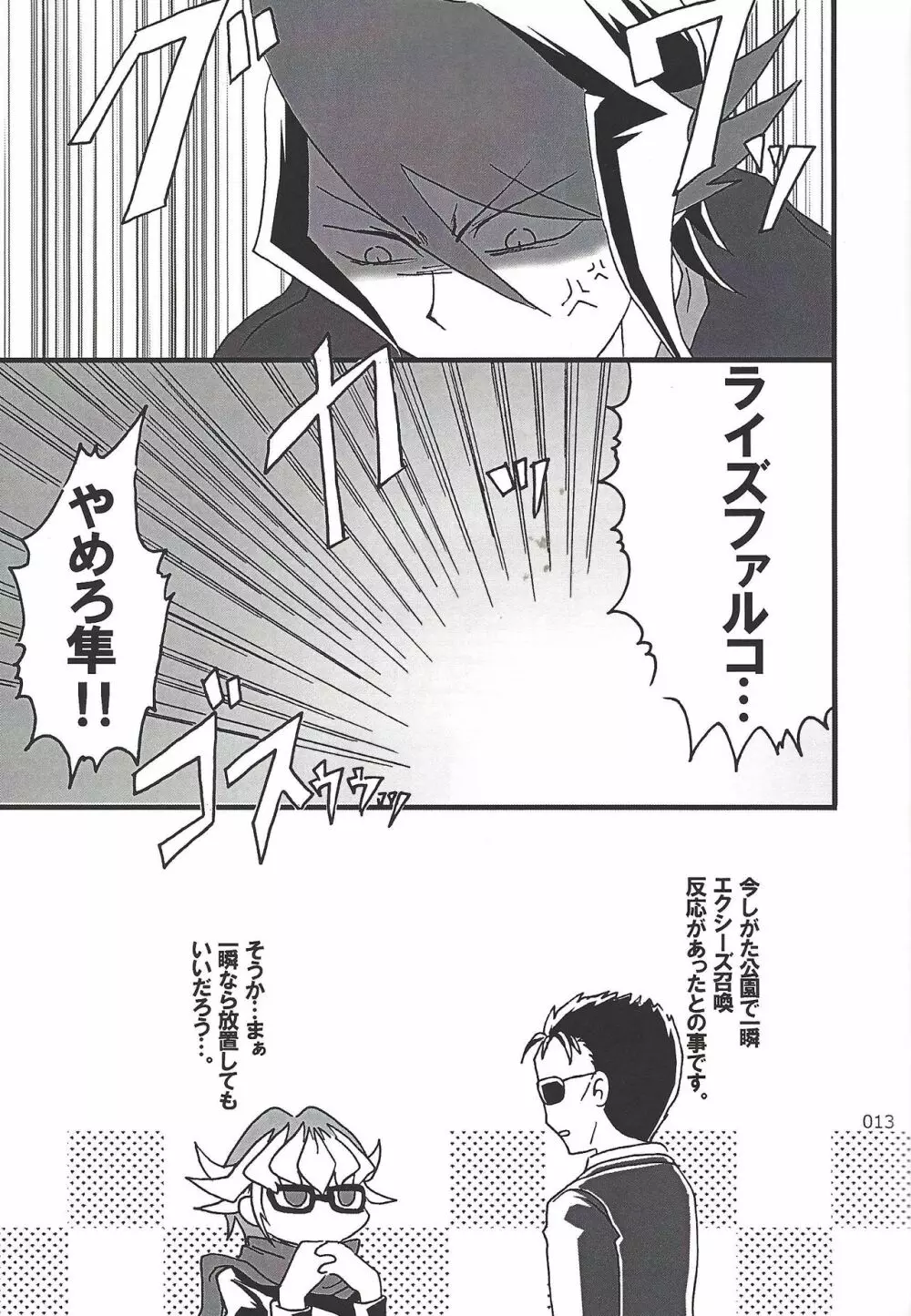 Danshi hanran gunbyō no nichijō REMIX - page12