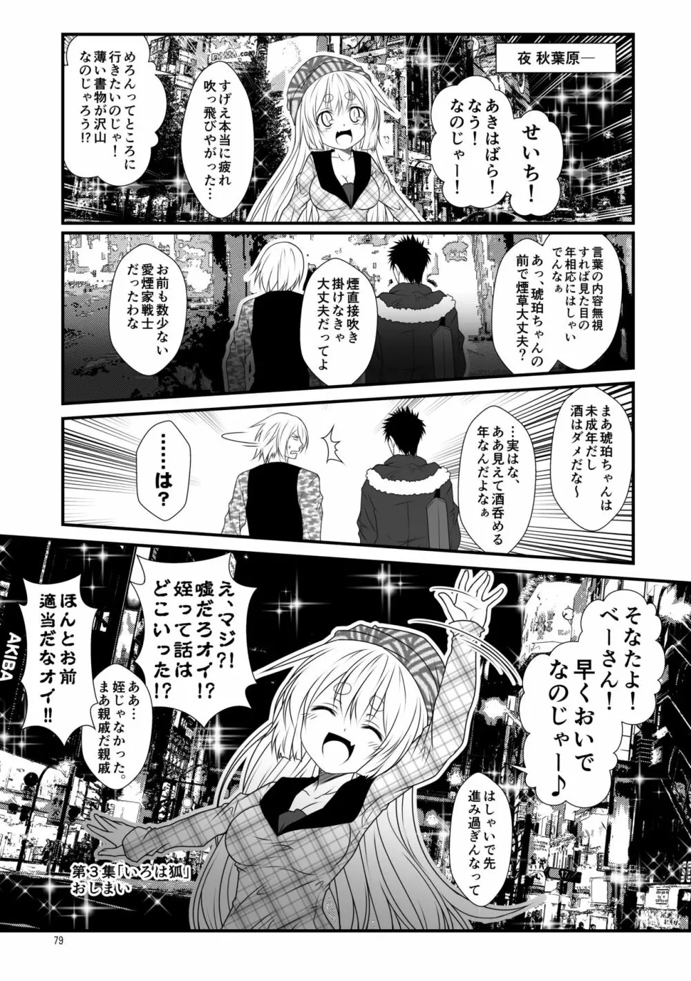 狐白日和総集編 巻之壱 - page79