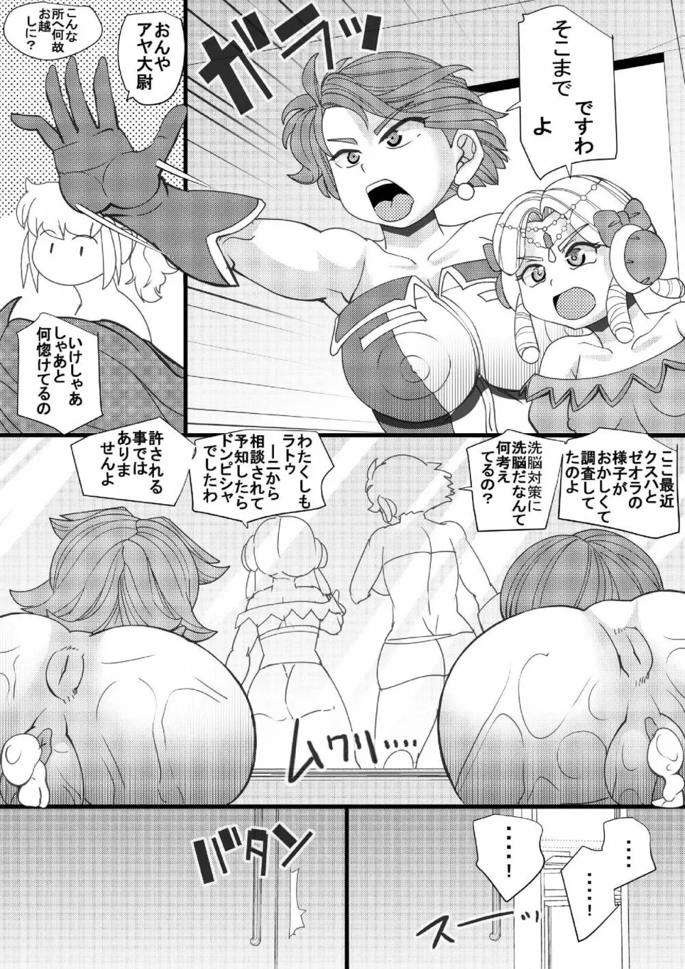 第2次スーパーOG - page24