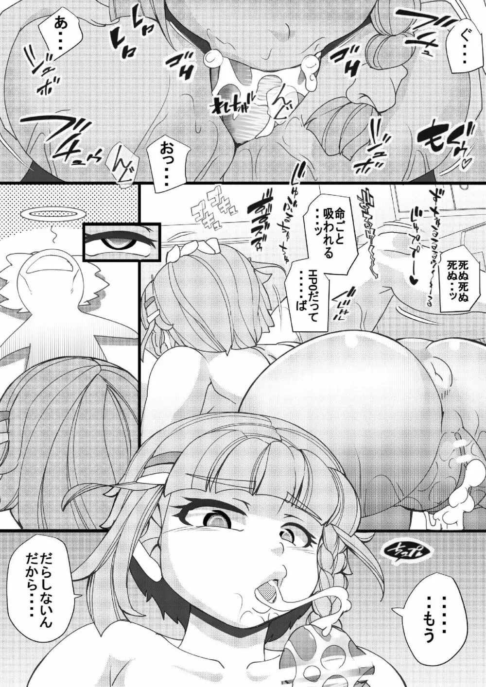 第2次スーパーOG - page4