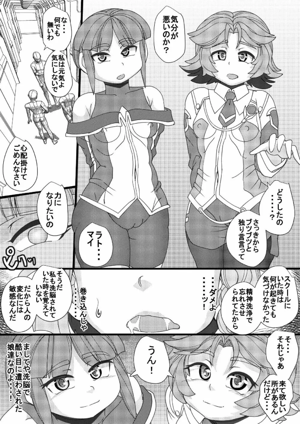 第2次スーパーOG - page6