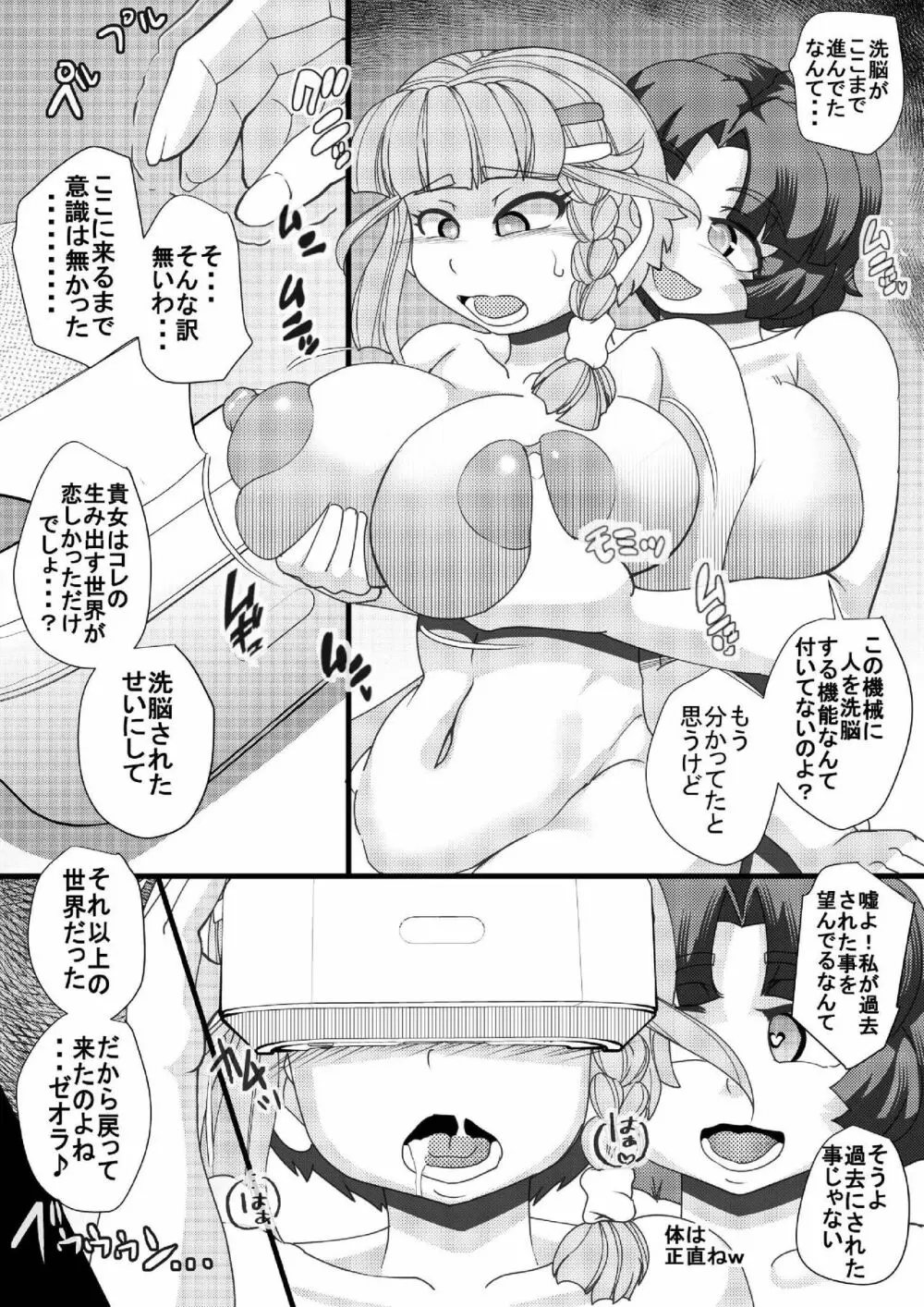 第2次スーパーOG - page8