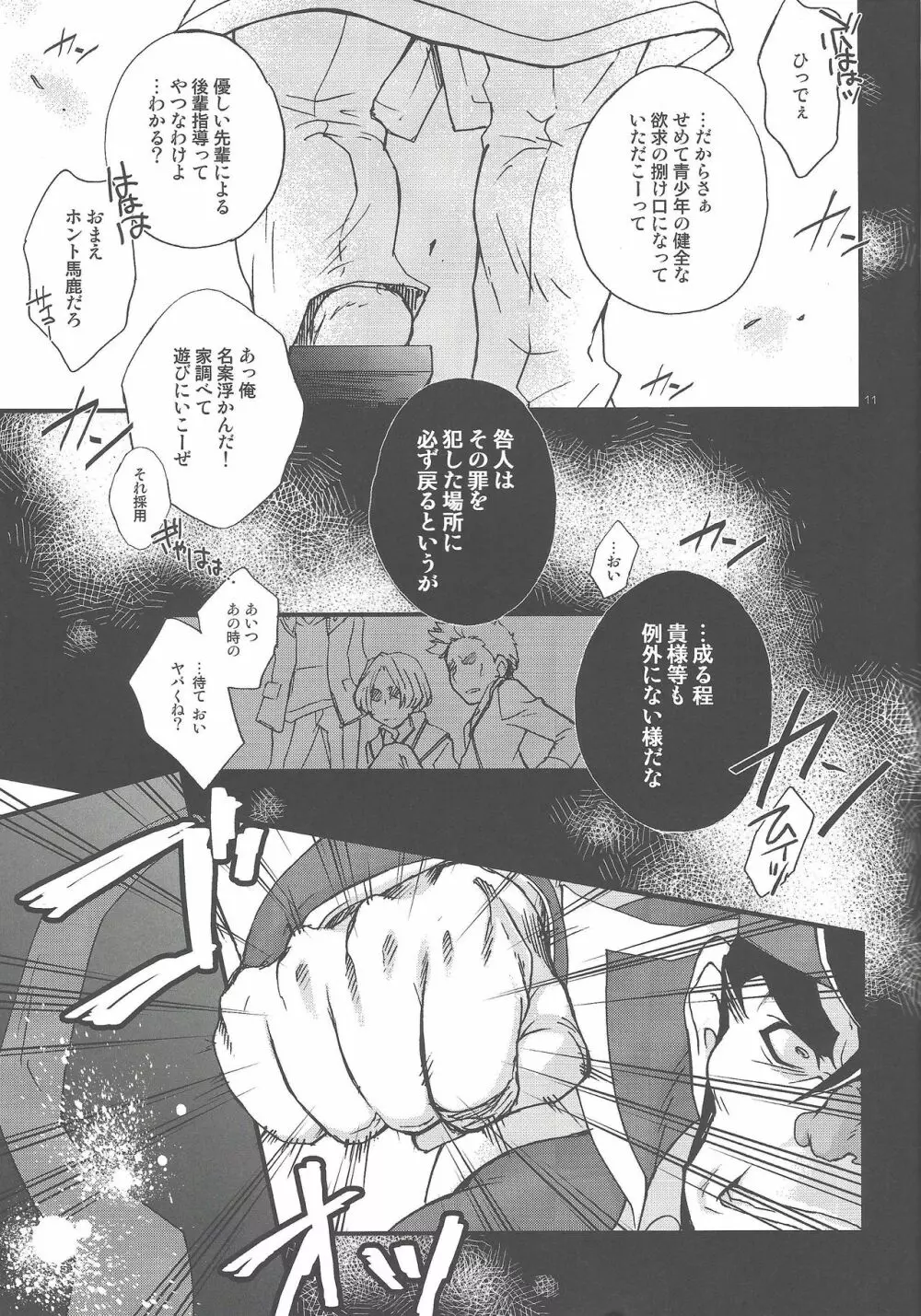 権ゆや初めてのペンデュラムシンクロ!! - page12