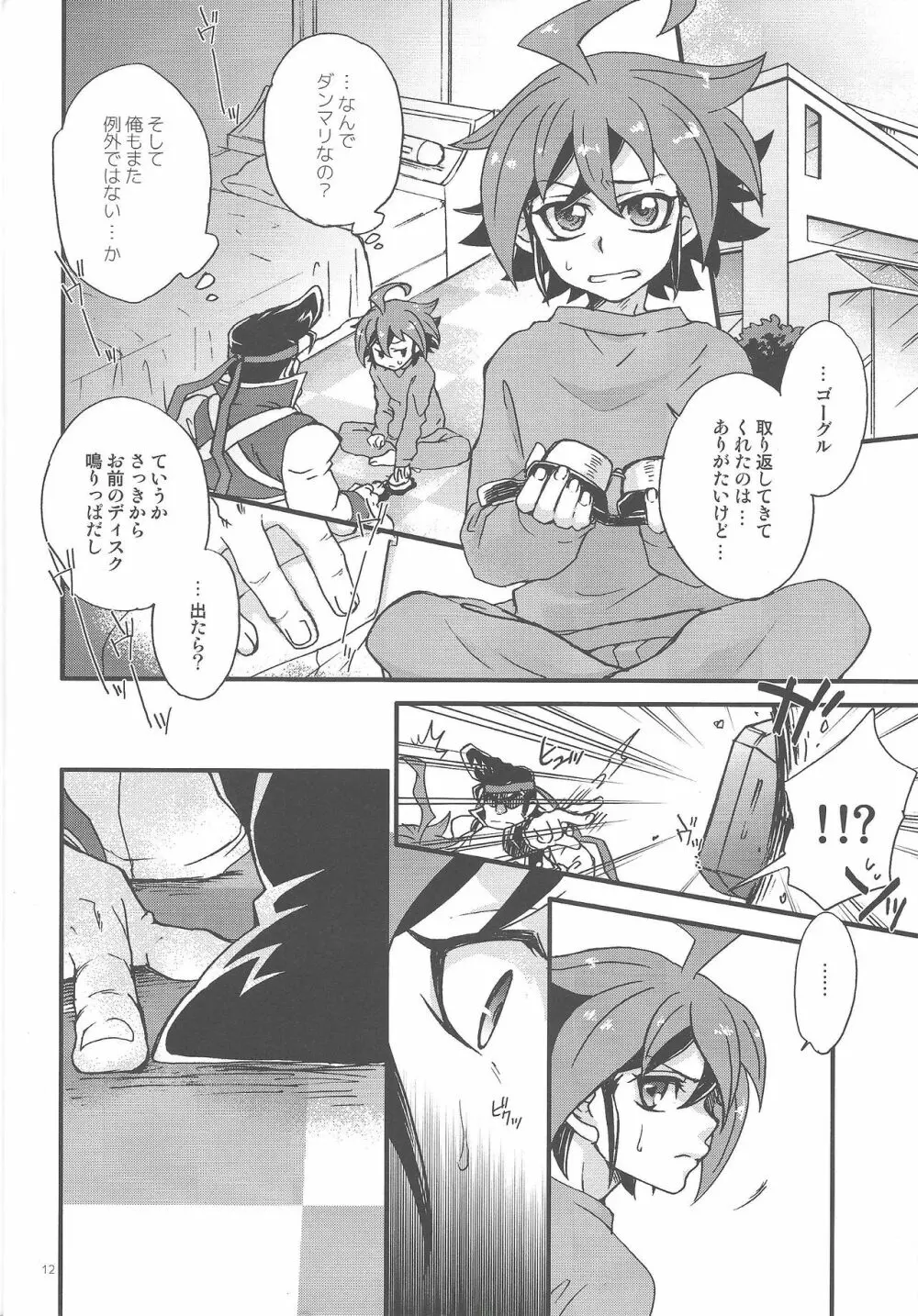 権ゆや初めてのペンデュラムシンクロ!! - page13