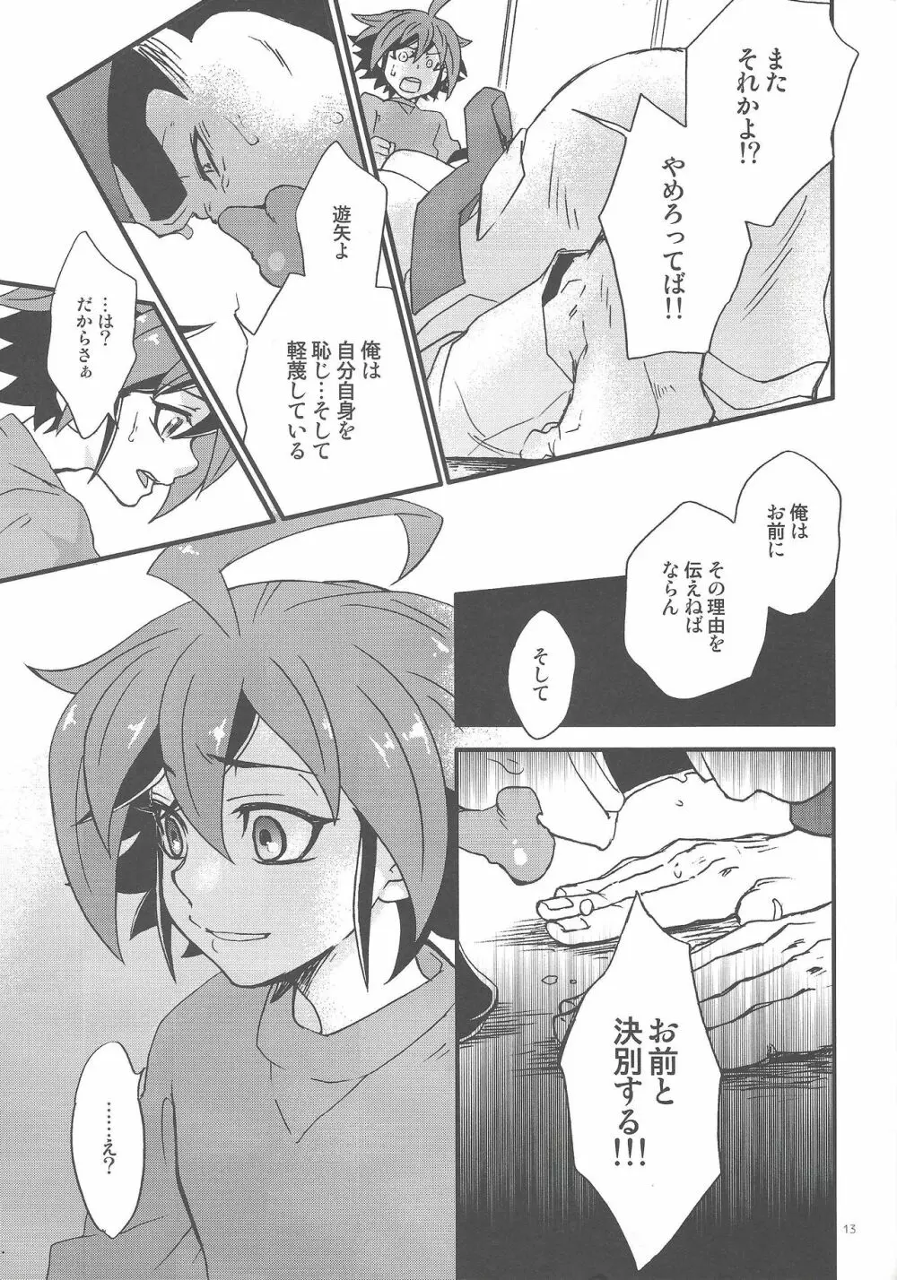 権ゆや初めてのペンデュラムシンクロ!! - page14