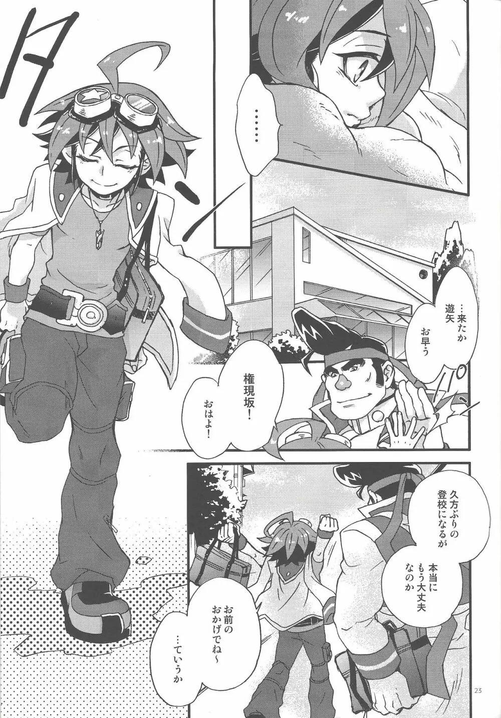 権ゆや初めてのペンデュラムシンクロ!! - page24