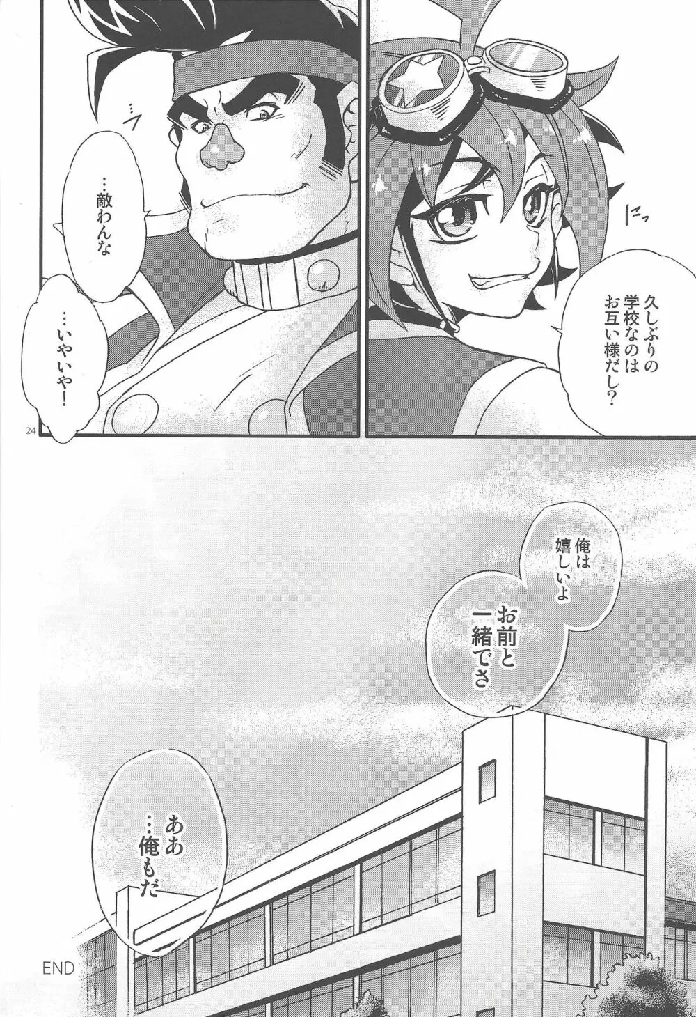 権ゆや初めてのペンデュラムシンクロ!! - page25