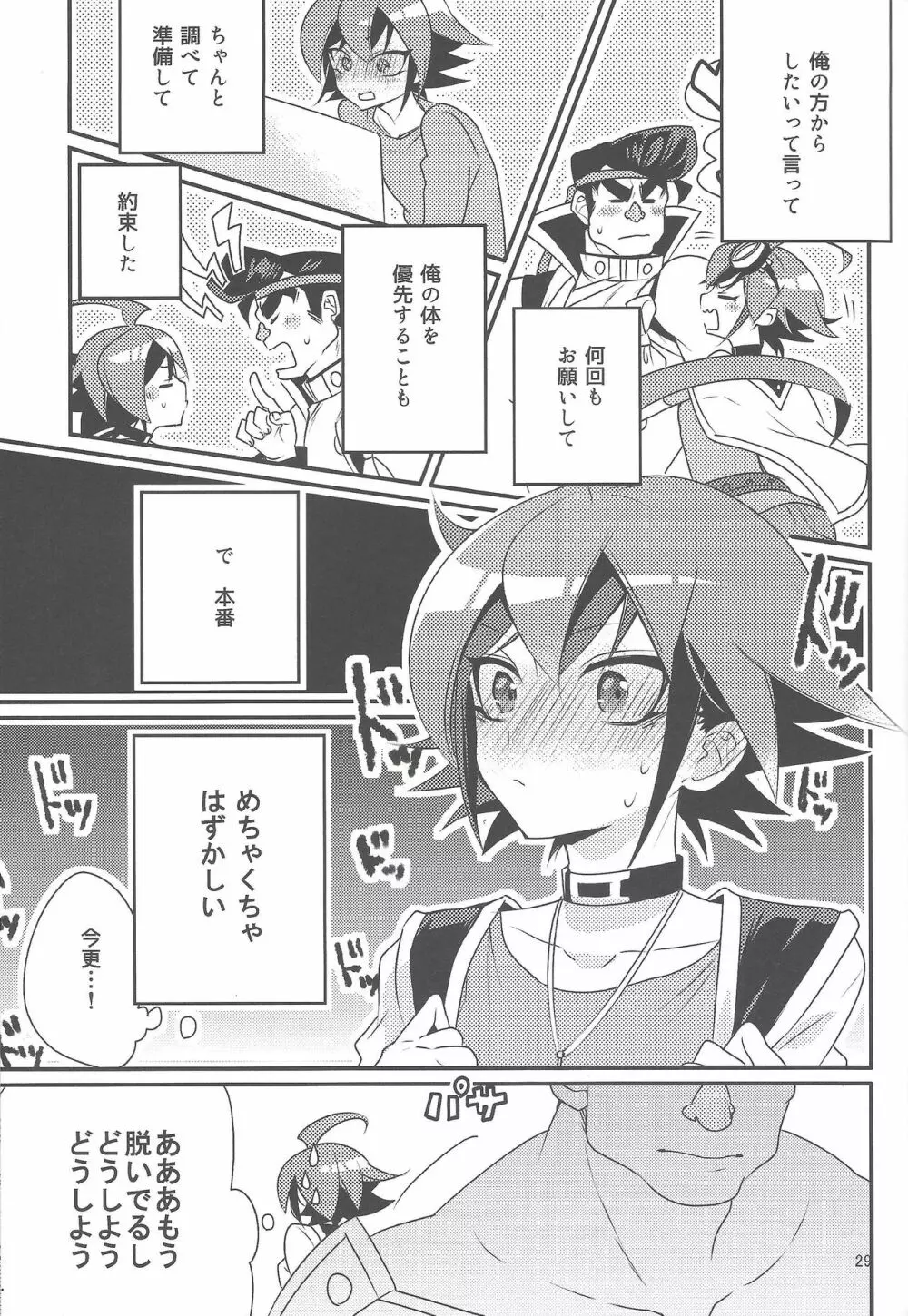 権ゆや初めてのペンデュラムシンクロ!! - page30