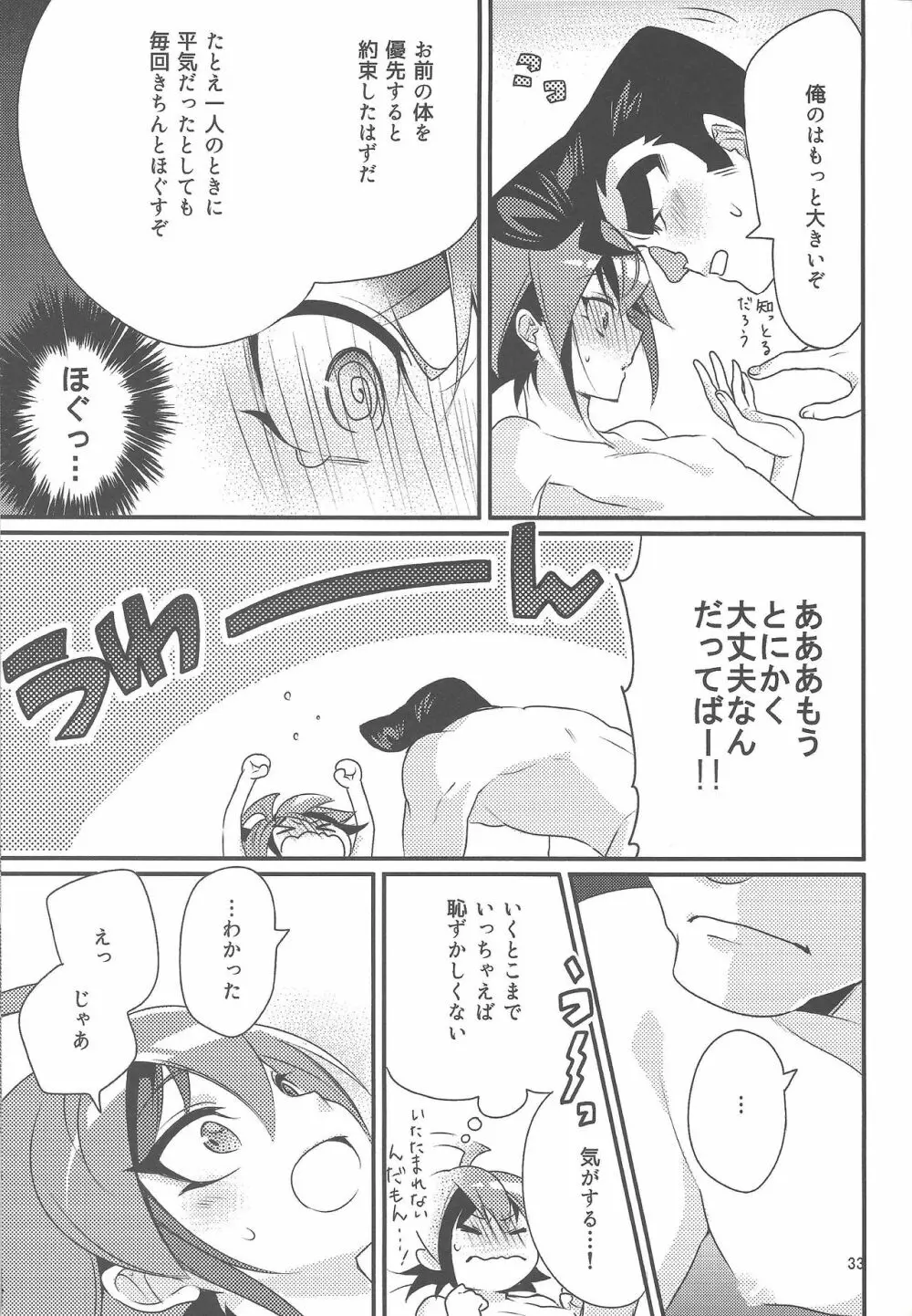 権ゆや初めてのペンデュラムシンクロ!! - page34