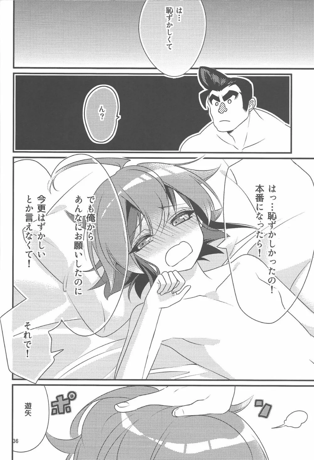 権ゆや初めてのペンデュラムシンクロ!! - page37