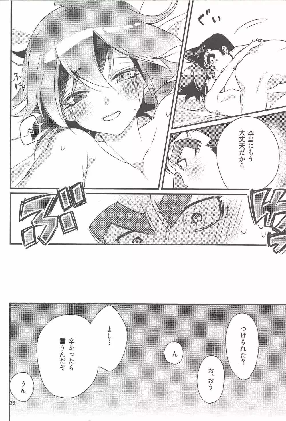 権ゆや初めてのペンデュラムシンクロ!! - page39