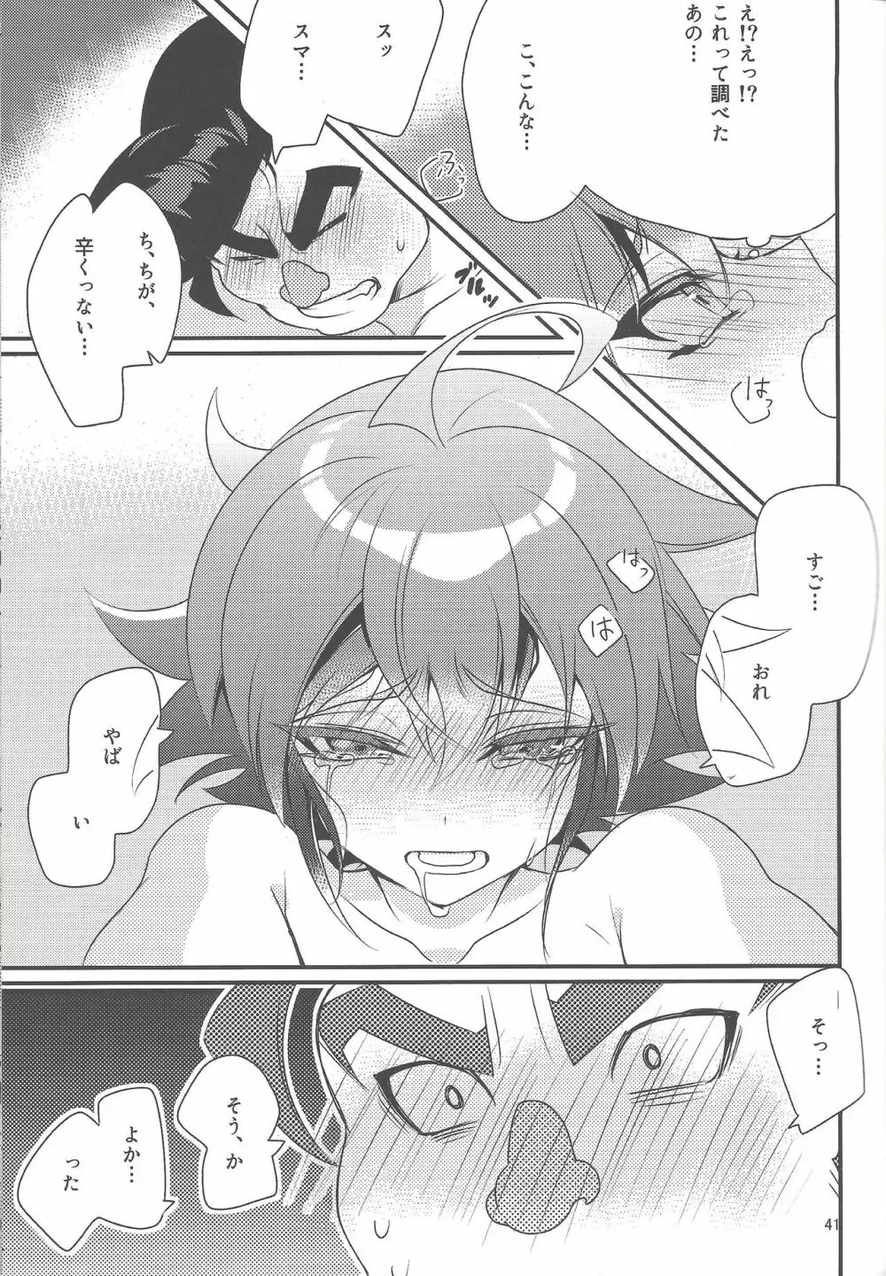 権ゆや初めてのペンデュラムシンクロ!! - page42