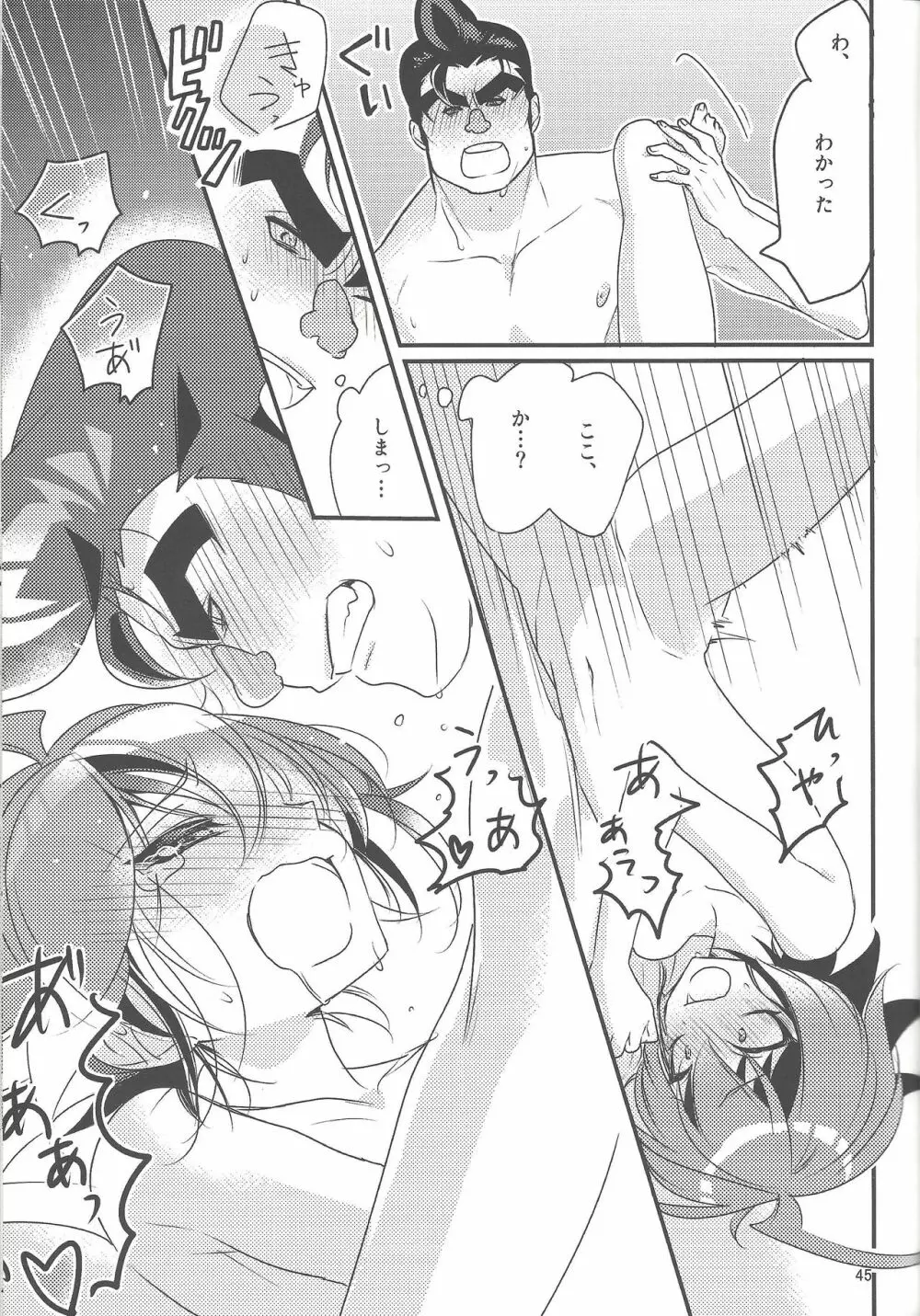 権ゆや初めてのペンデュラムシンクロ!! - page46