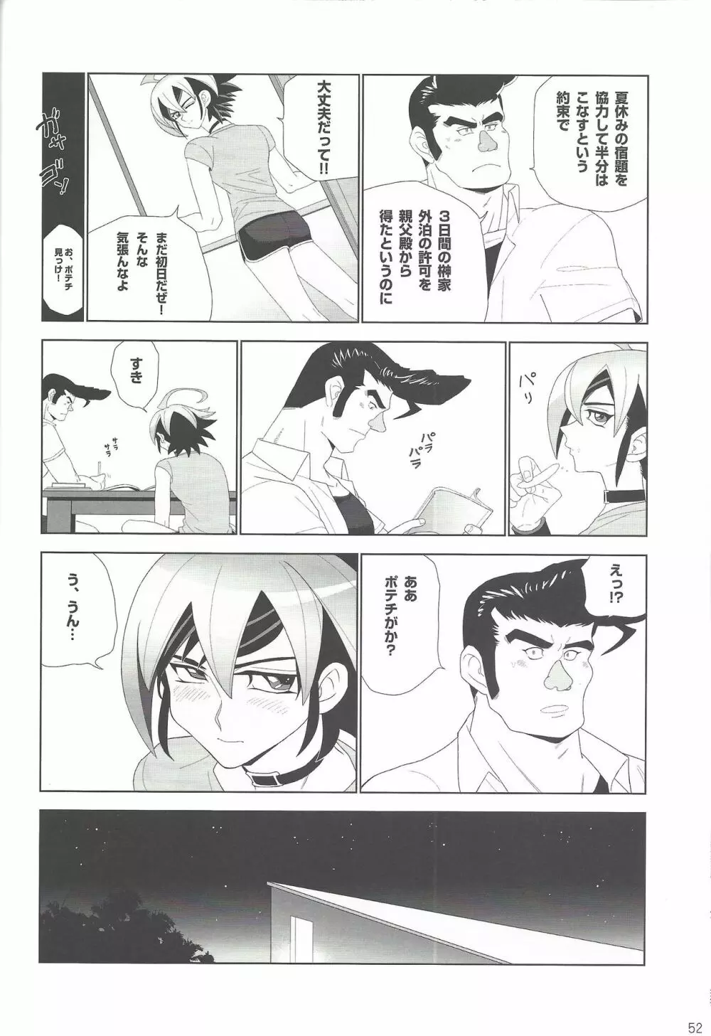 権ゆや初めてのペンデュラムシンクロ!! - page53