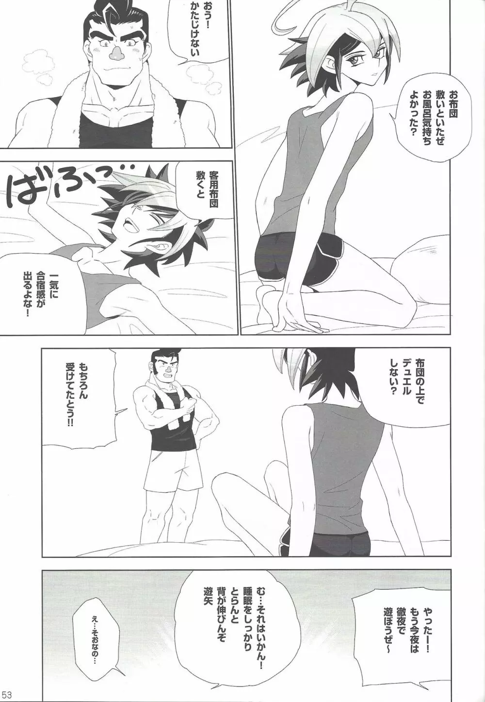 権ゆや初めてのペンデュラムシンクロ!! - page54