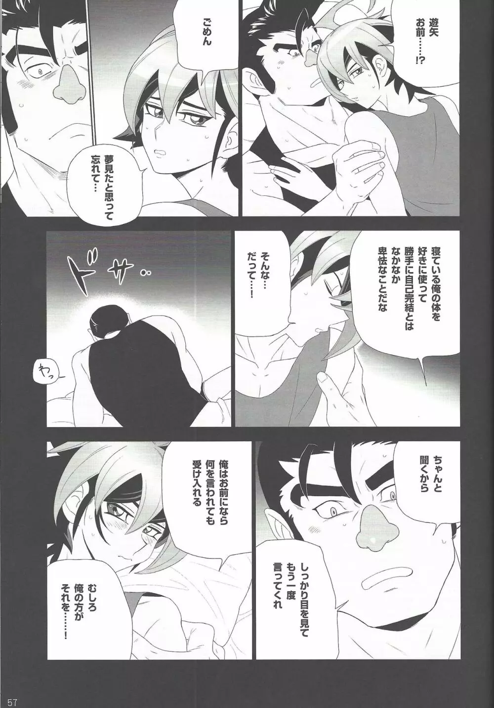 権ゆや初めてのペンデュラムシンクロ!! - page58