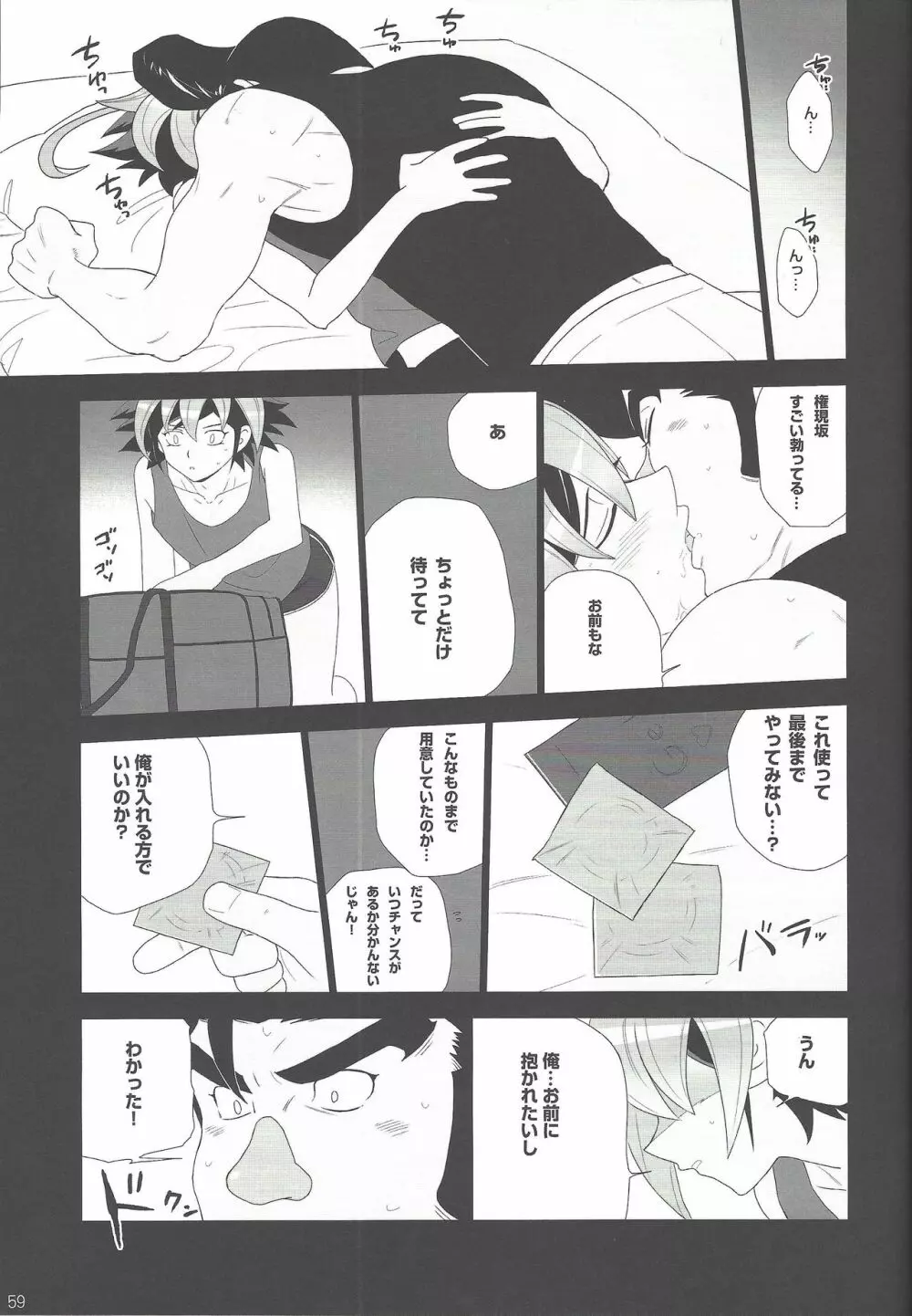 権ゆや初めてのペンデュラムシンクロ!! - page60