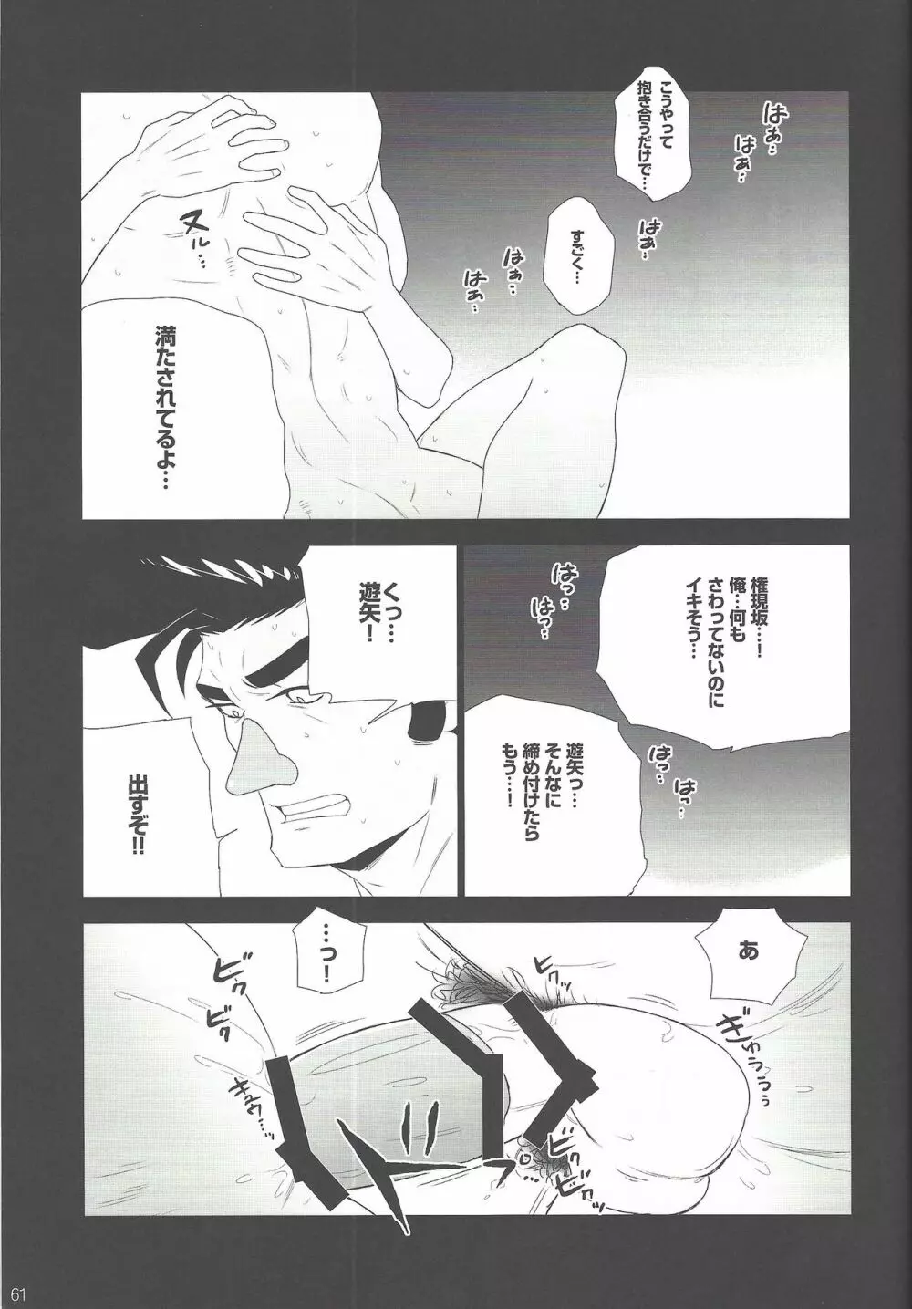 権ゆや初めてのペンデュラムシンクロ!! - page62