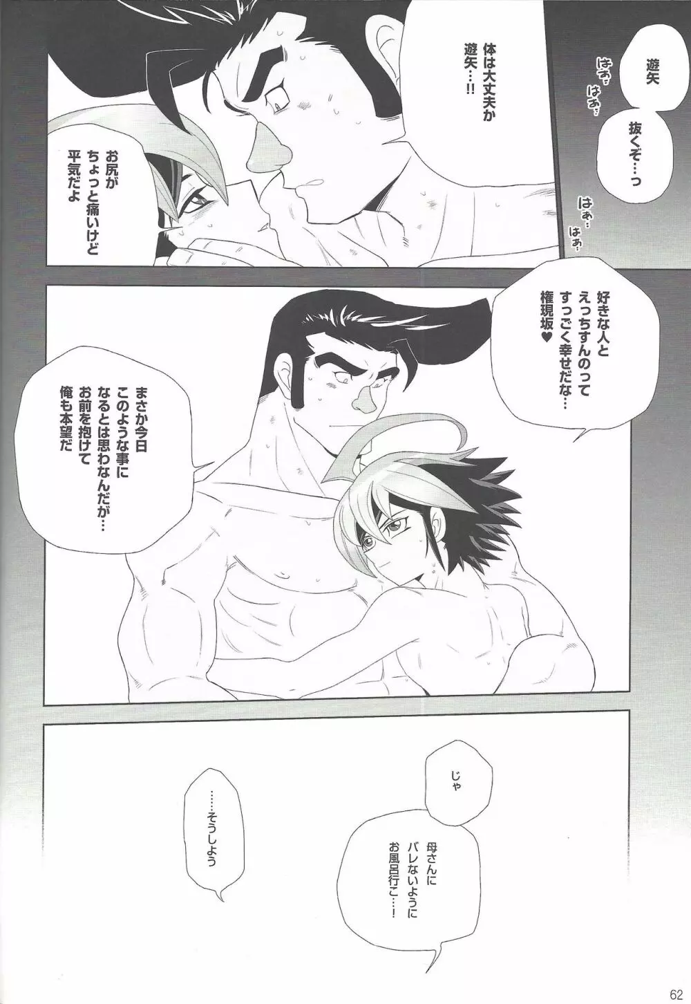 権ゆや初めてのペンデュラムシンクロ!! - page63